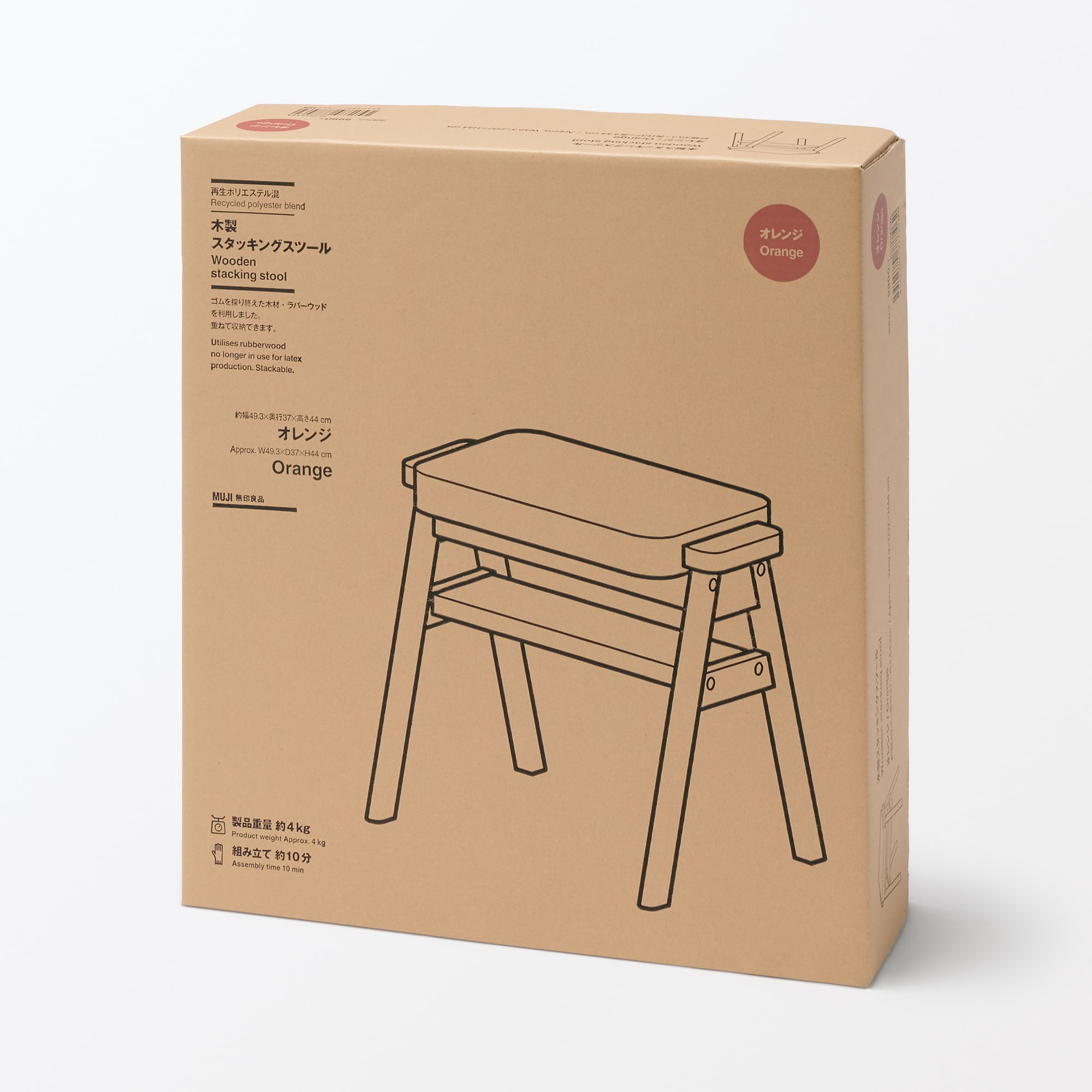 再生ポリエステル混　木製スタッキングスツール　オレンジ