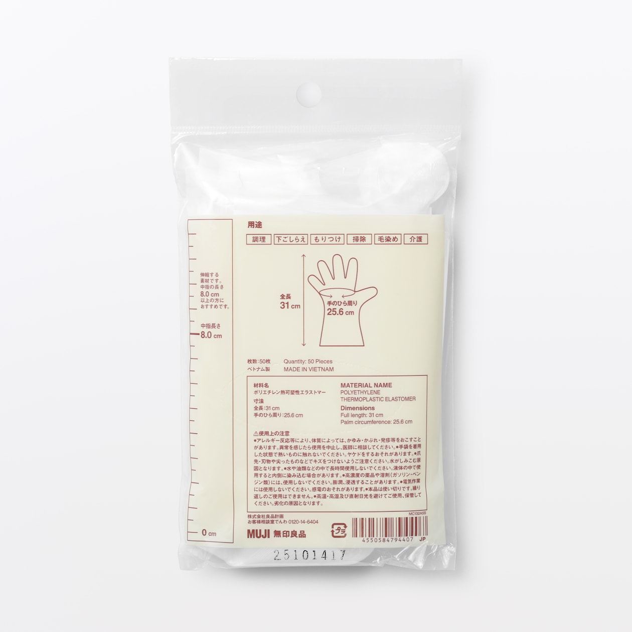 調理用　手にフィットする手袋