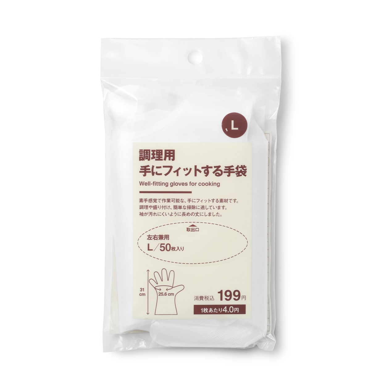 調理用　手にフィットする手袋