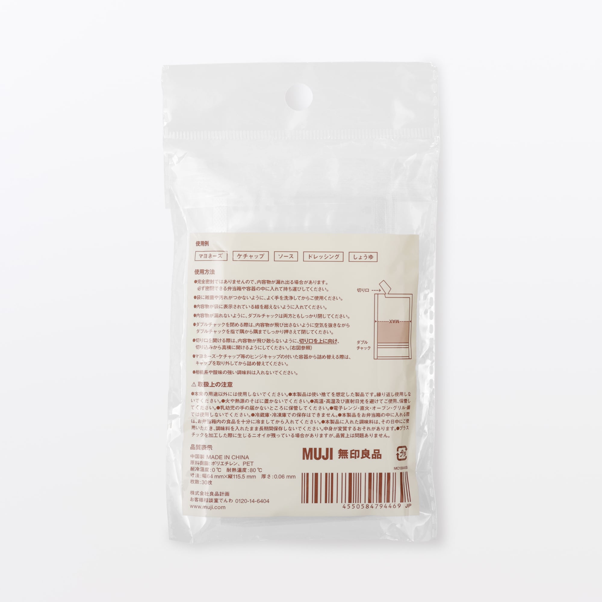 チャック付き　調味料用小分け袋