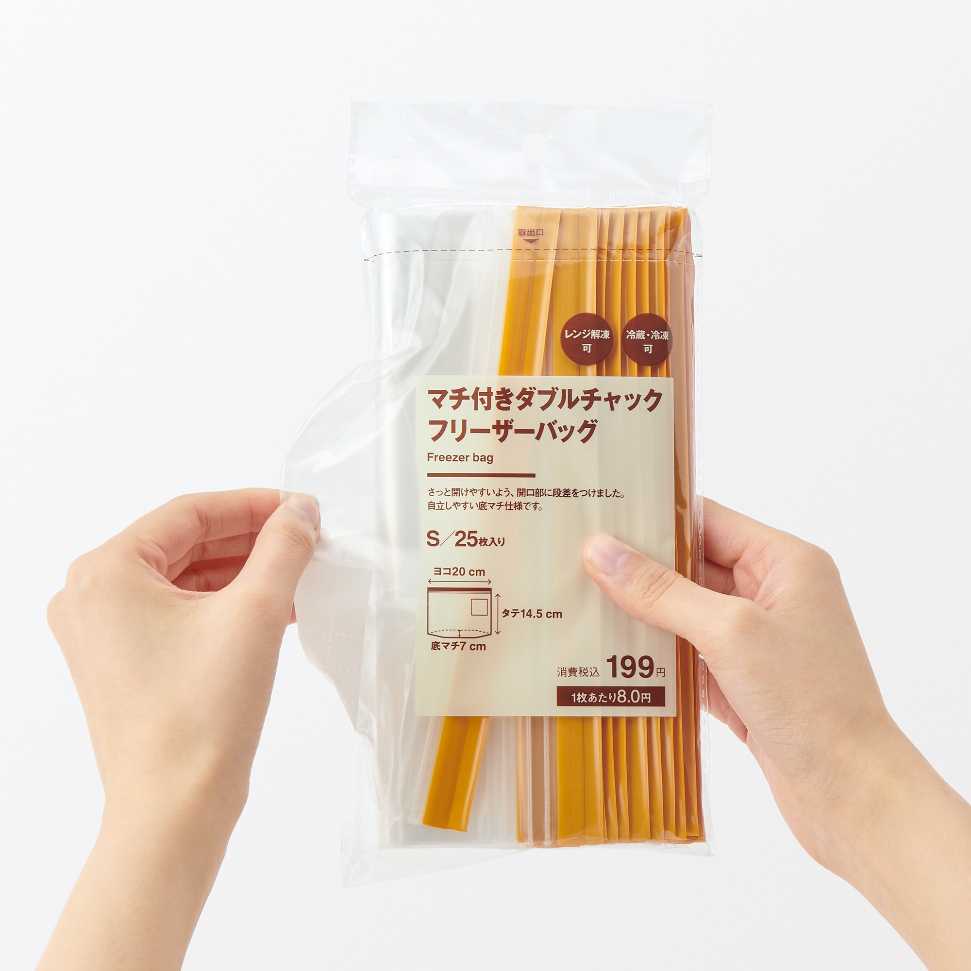 マチ付きダブルチャック フリーザーバッグ／S | 無印良品