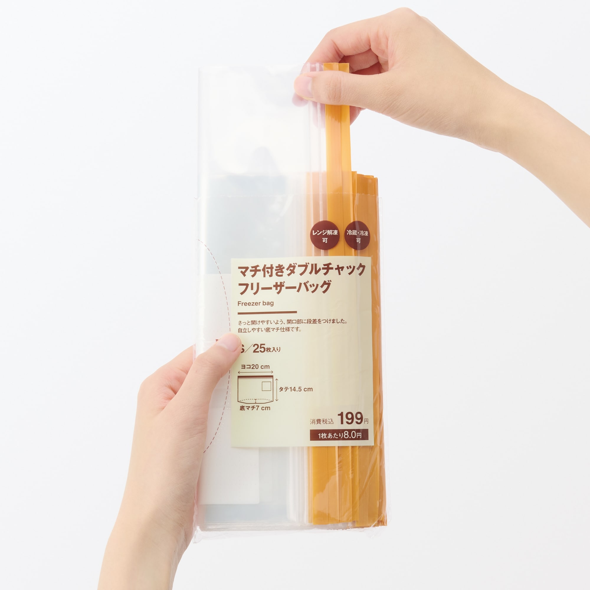 マチ付きダブルチャック フリーザーバッグ／S | 無印良品