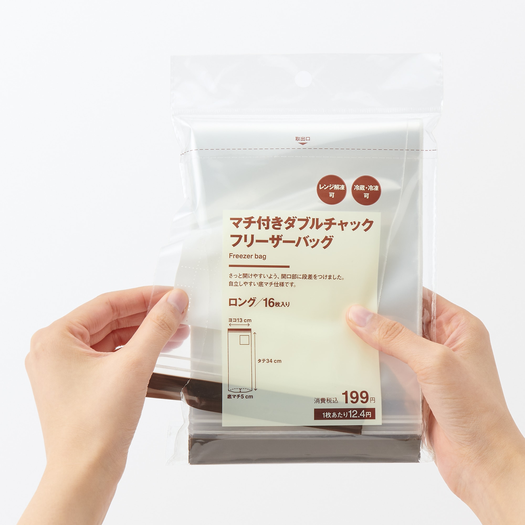 マチ付きダブルチャック フリーザーバッグ／ロング | 無印良品