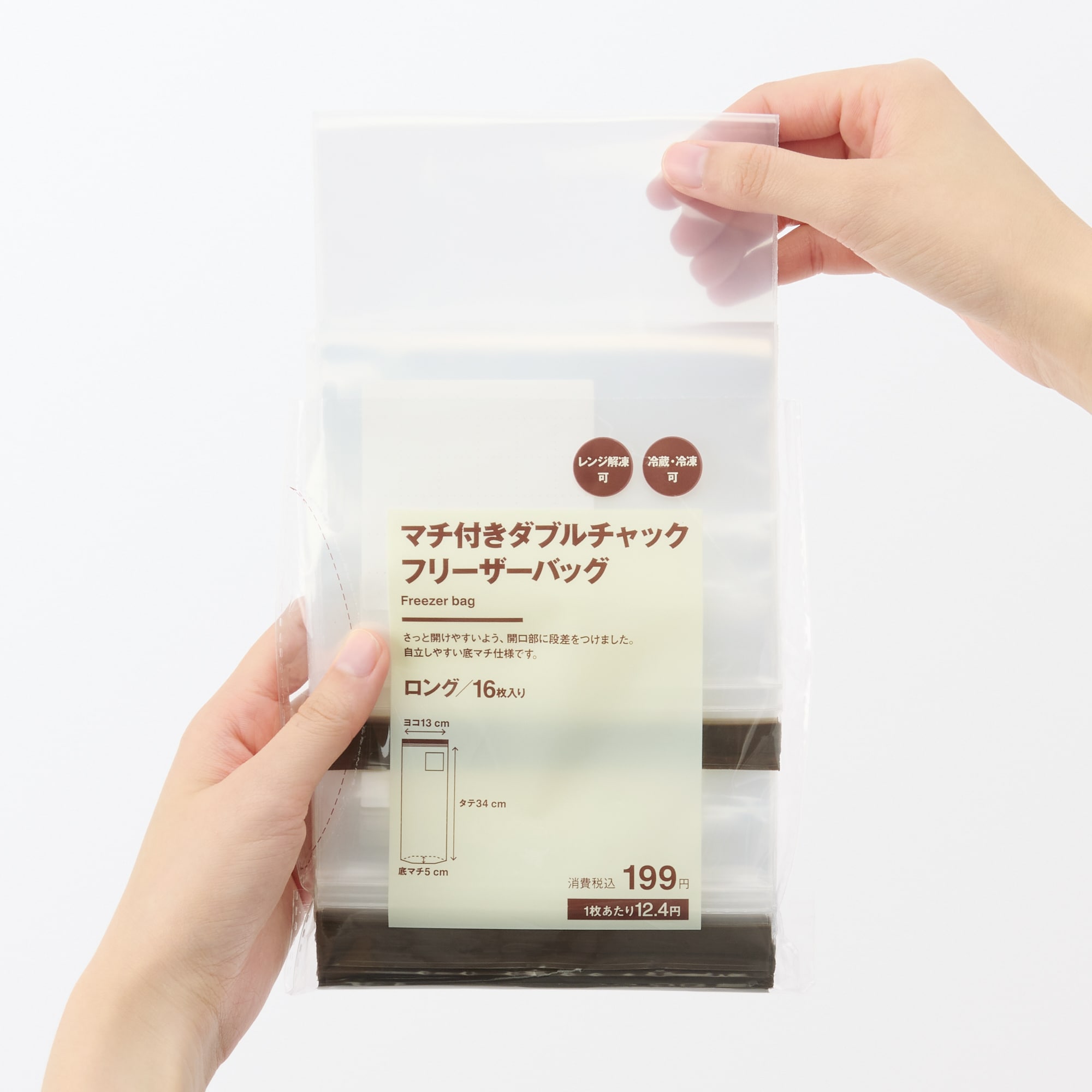 マチ付きダブルチャック フリーザーバッグ／ロング | 無印良品