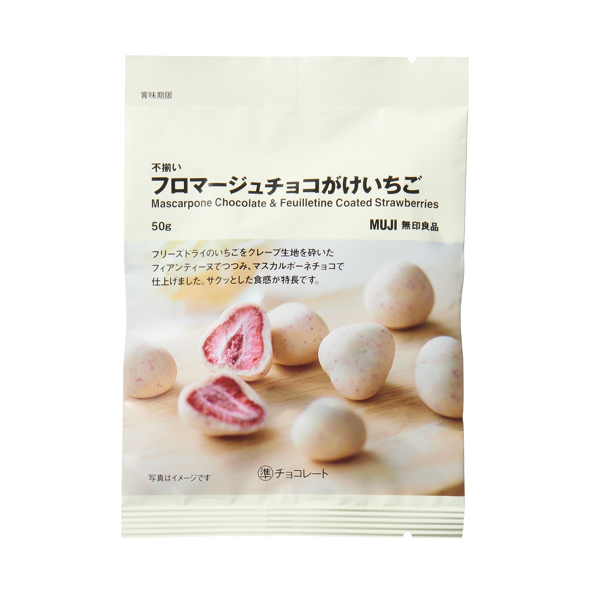 不揃い　フロマージュチョコがけいちご