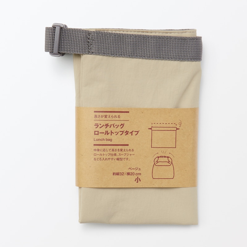 高さが変えられる　ランチバッグ　ロールトップタイプ　小