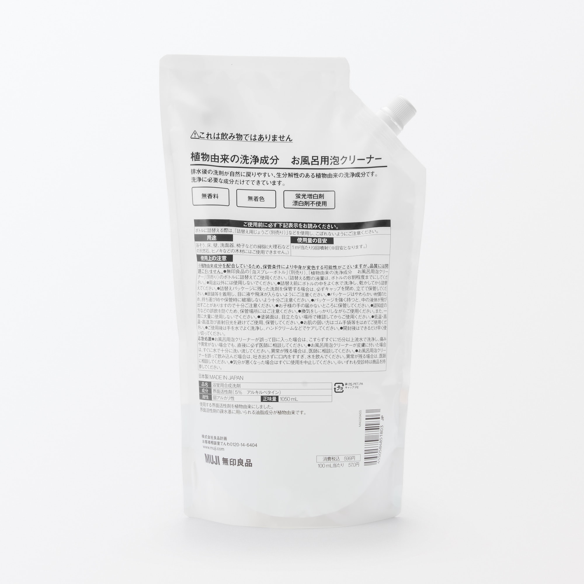 植物由来の洗浄成分　お風呂用泡クリーナー　詰替え用