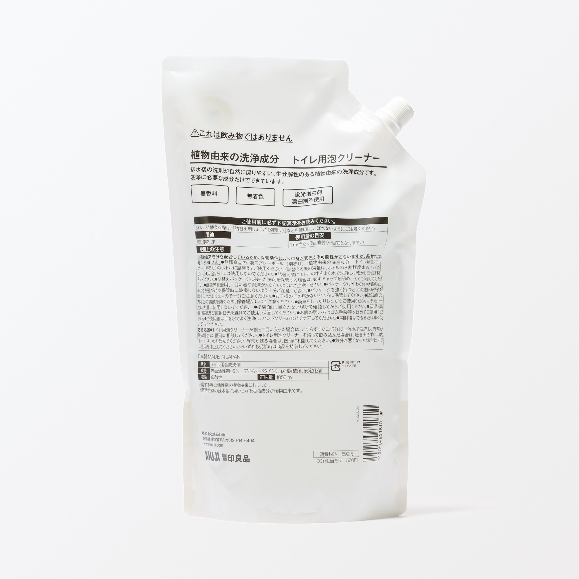 植物由来の洗浄成分　トイレ用泡クリーナー　詰替え用
