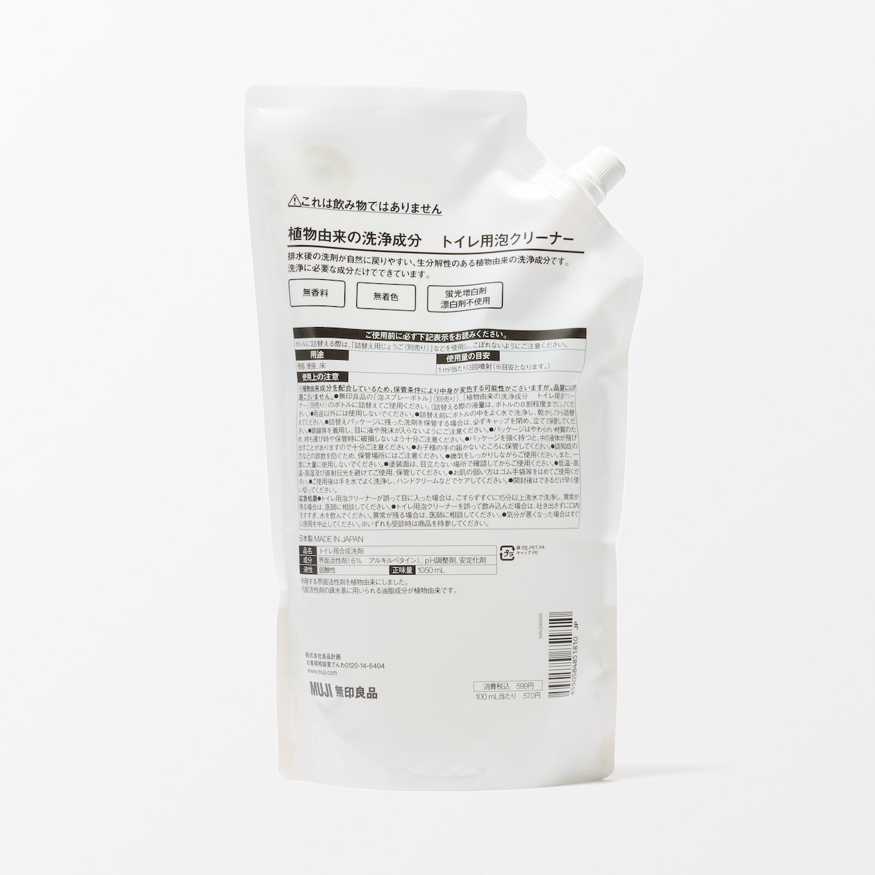 植物由来の洗浄成分　トイレ用泡クリーナー　詰替え用