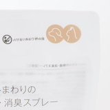 ペットまわりの除菌・消臭スプレー（詰替え）