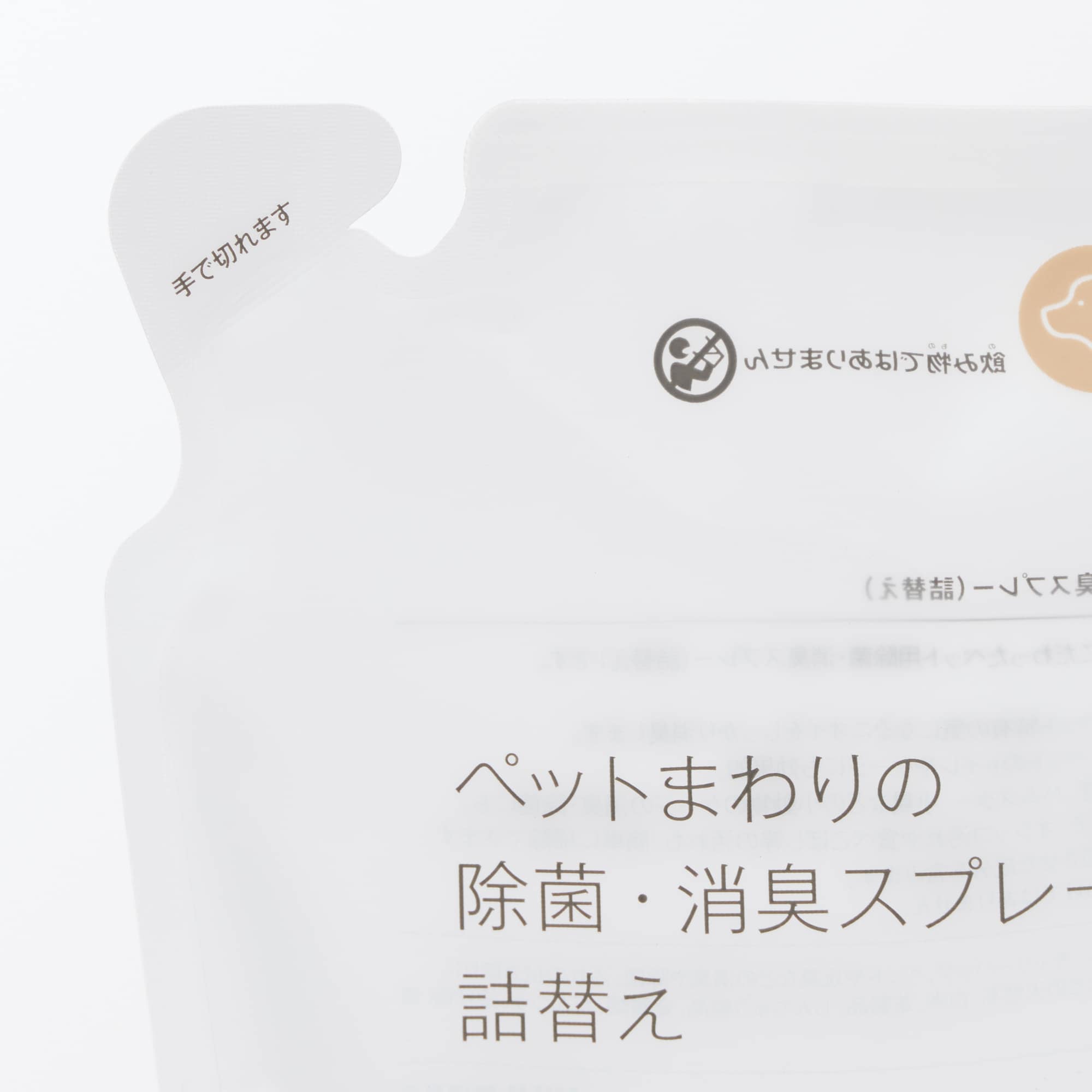 ペットまわりの除菌・消臭スプレー（詰替え）