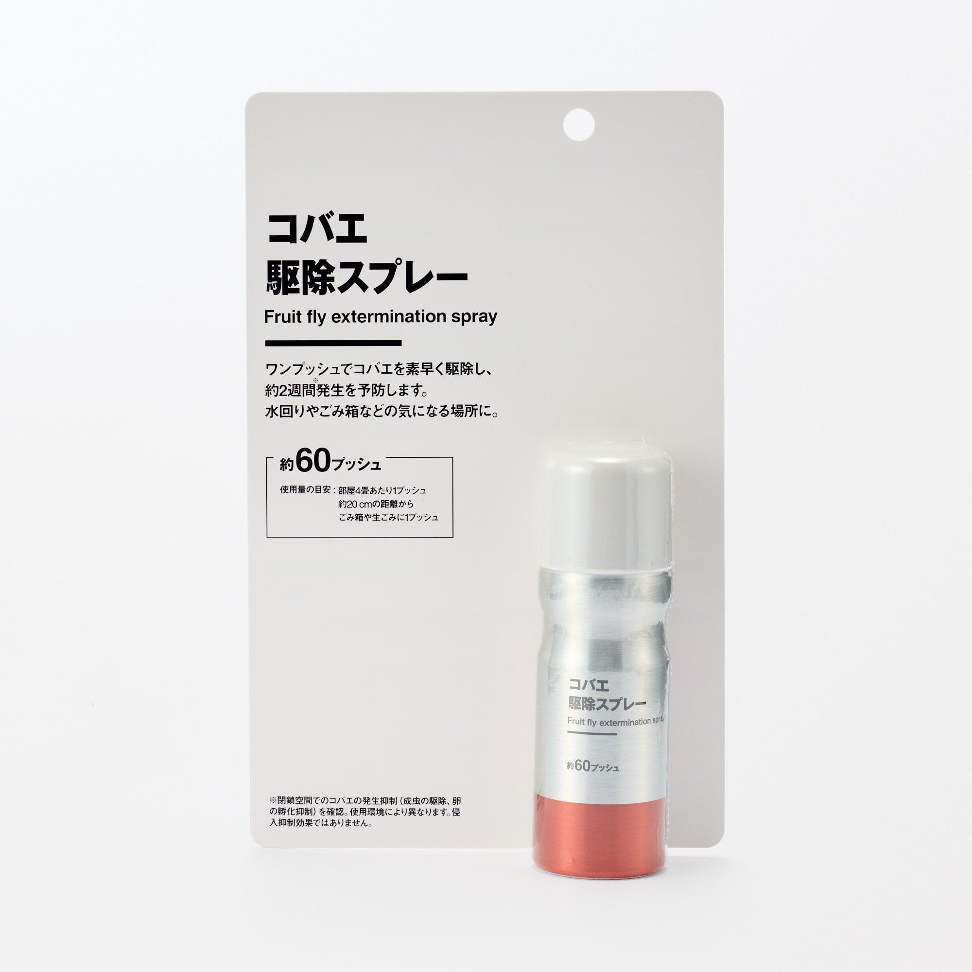 コバエ駆除スプレー