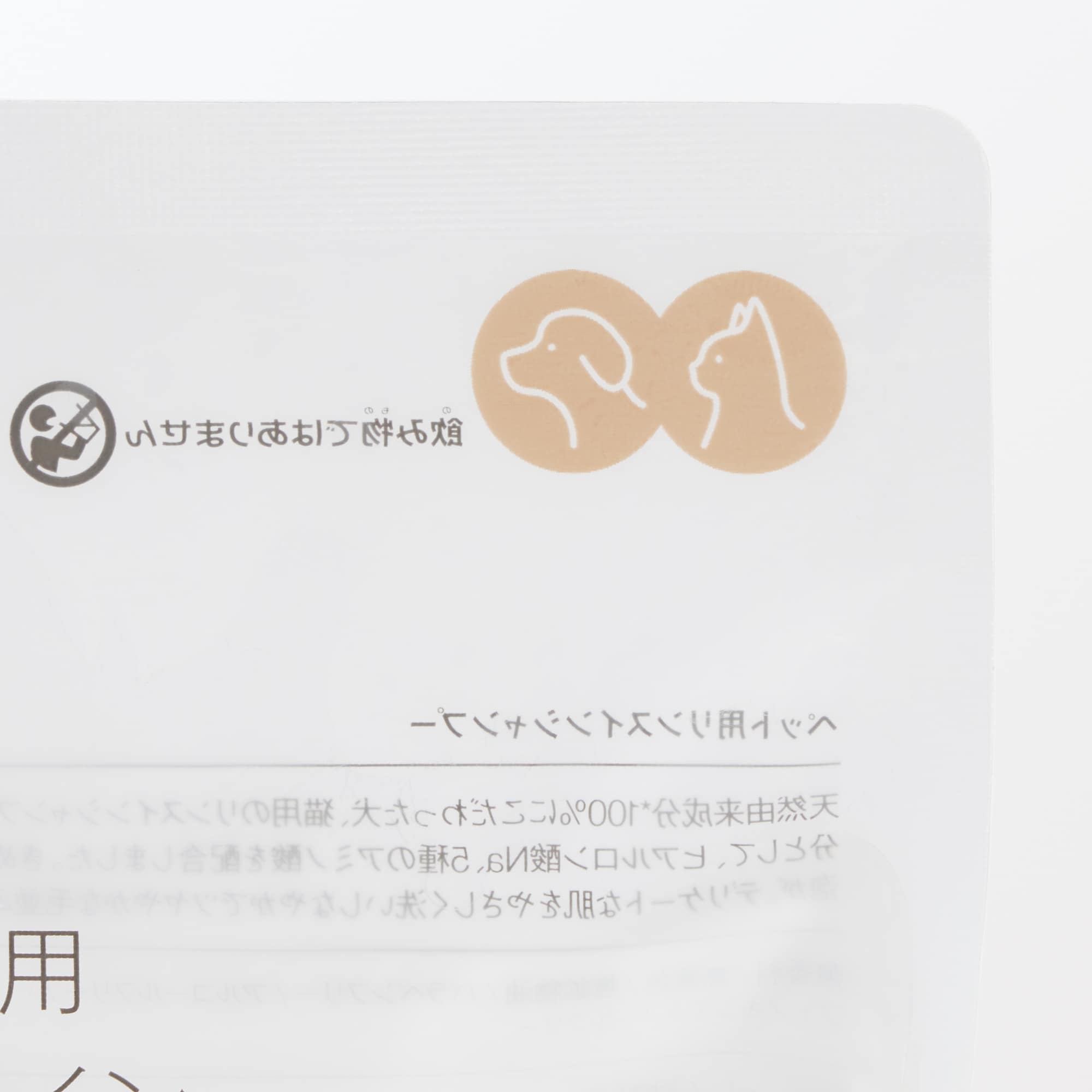 ペット用　リンスインシャンプー（詰替用）