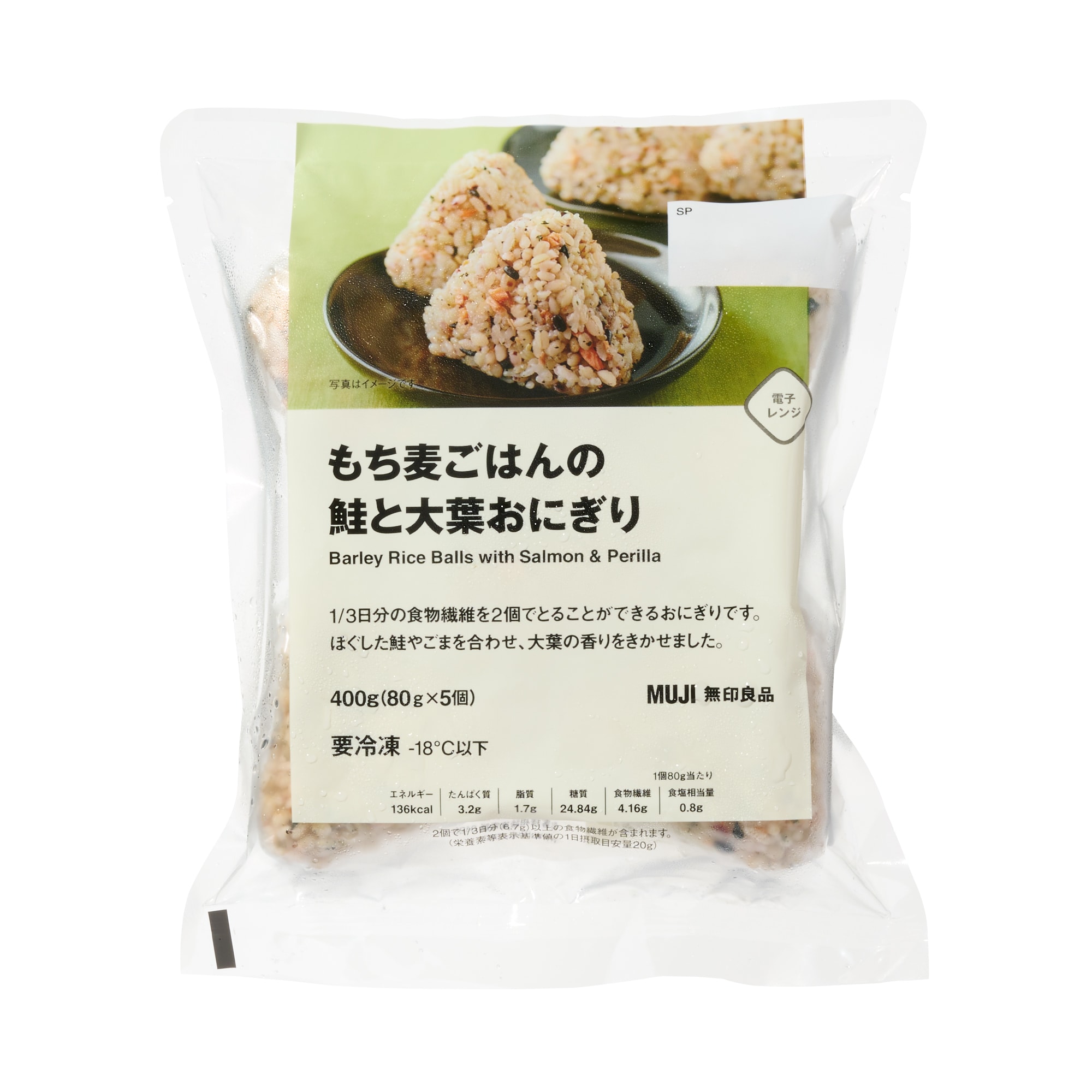 もち麦ごはんの鮭と大葉おにぎり