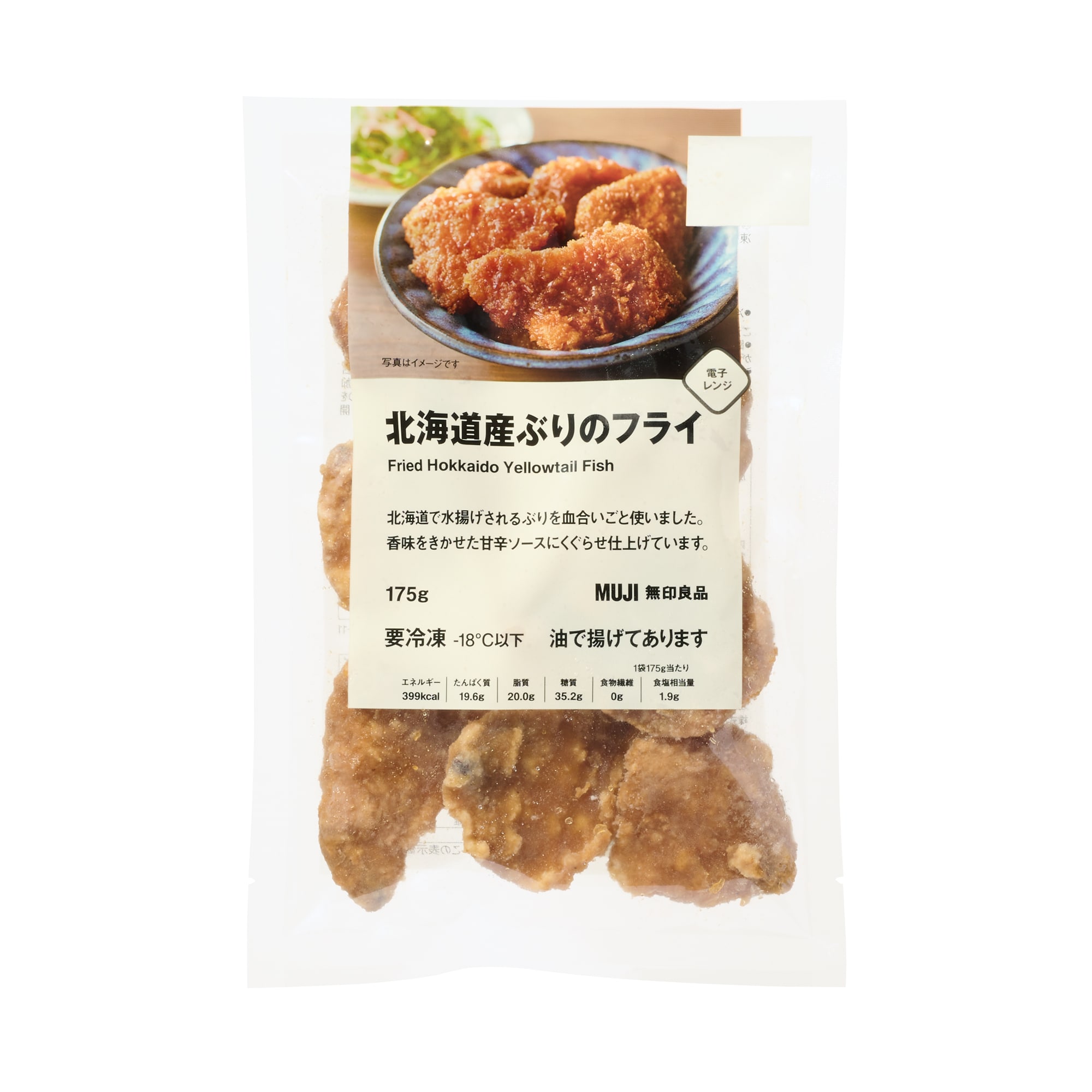 北海道産ぶりのフライ