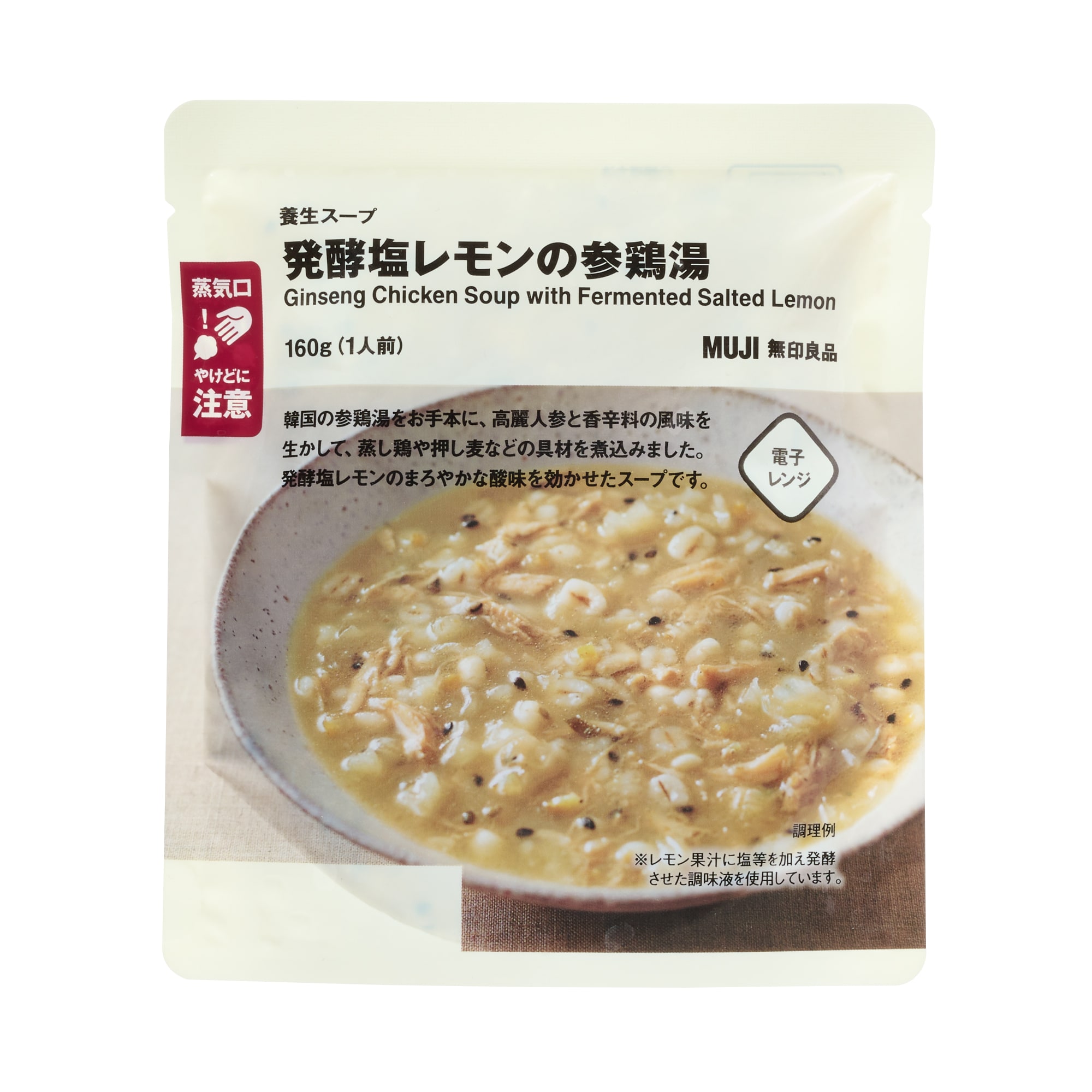 養生スープ　発酵塩レモンの参鶏湯
