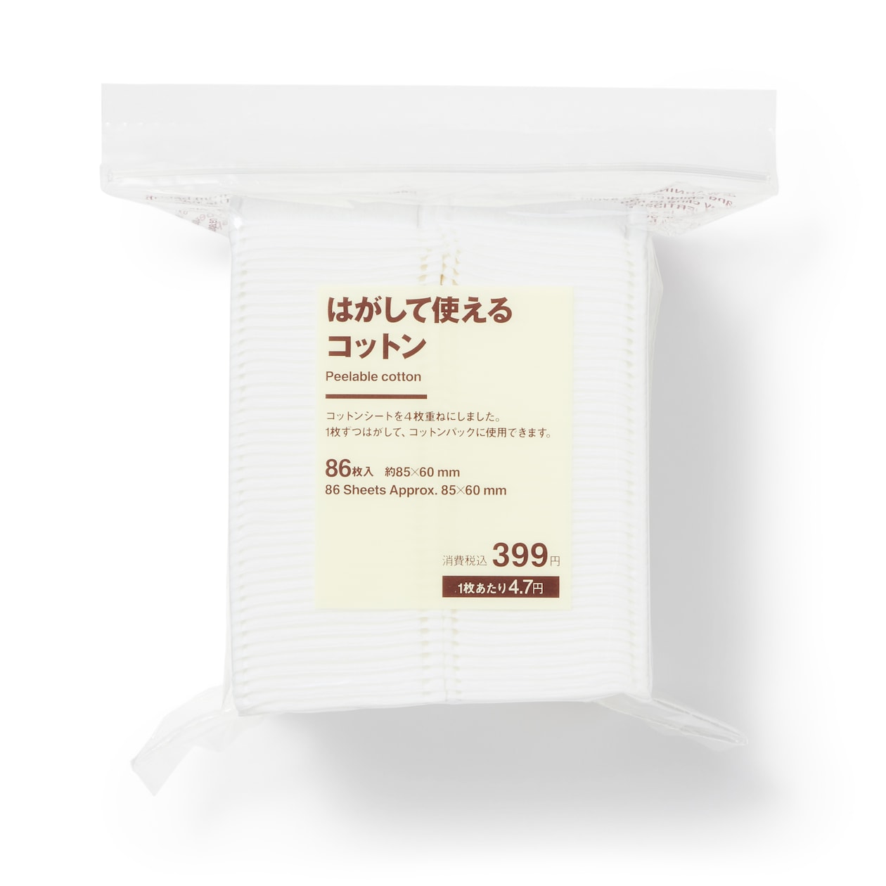 はがして使えるコットン