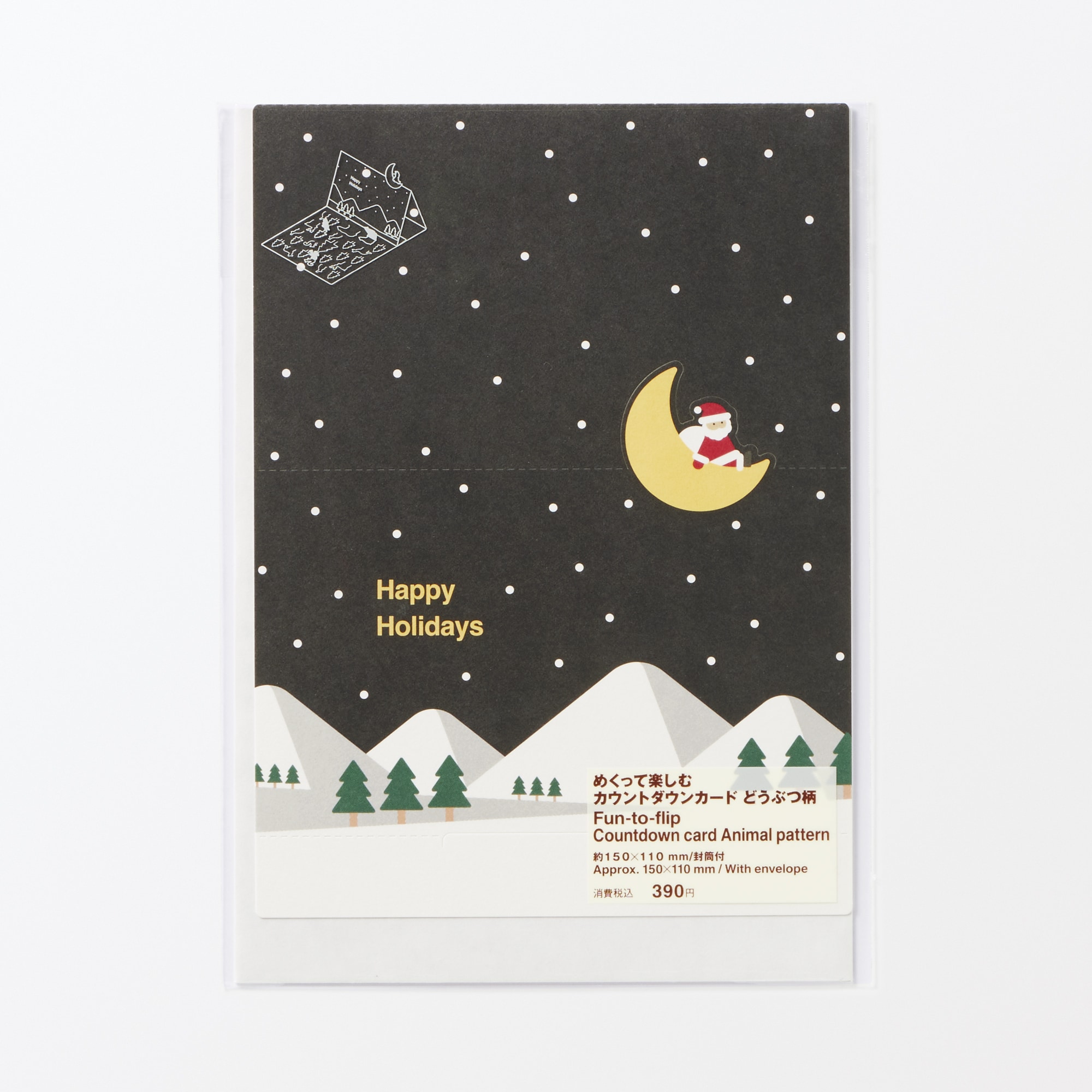 めくって楽しむ　カウントダウンカード　どうぶつ柄