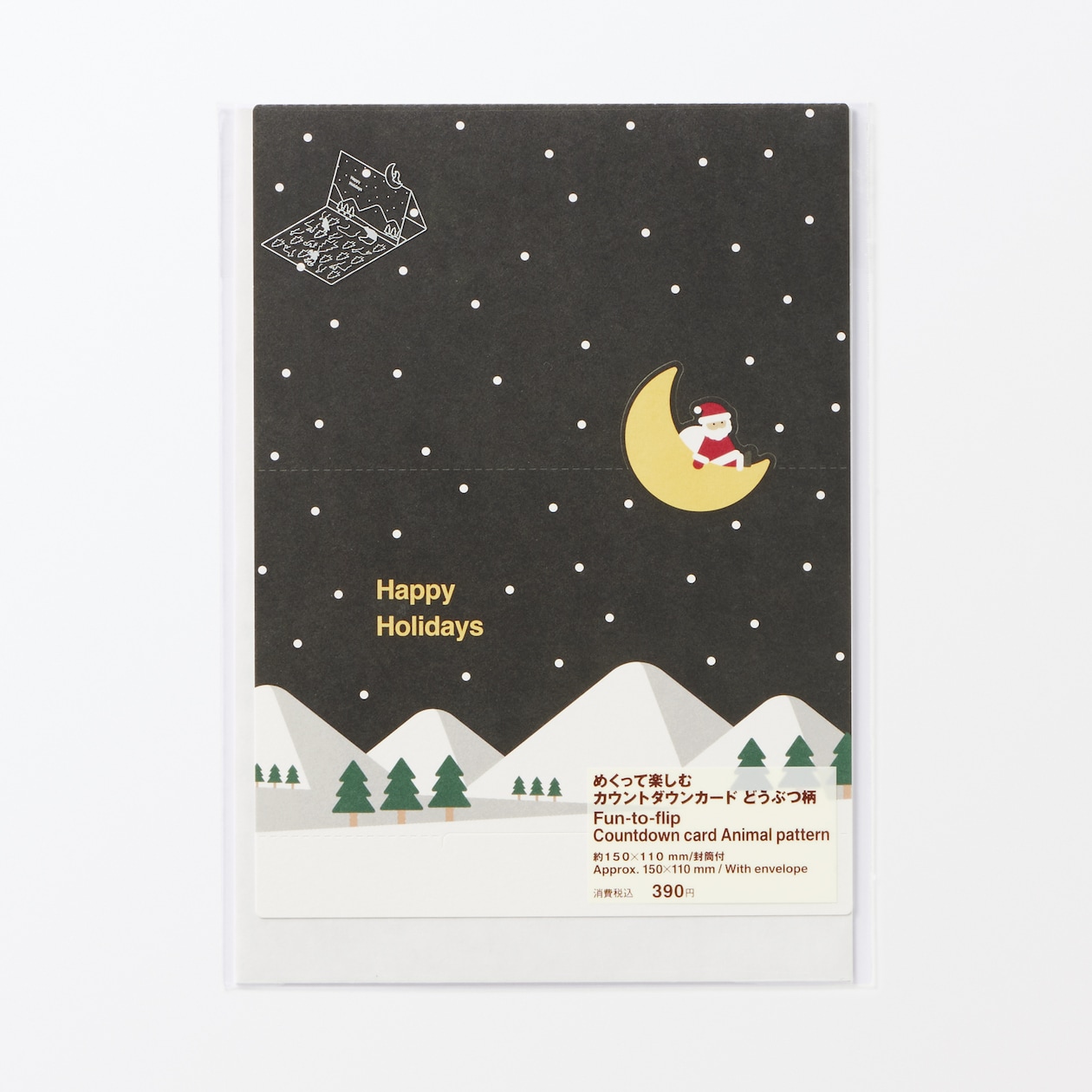 めくって楽しむ　カウントダウンカード　どうぶつ柄