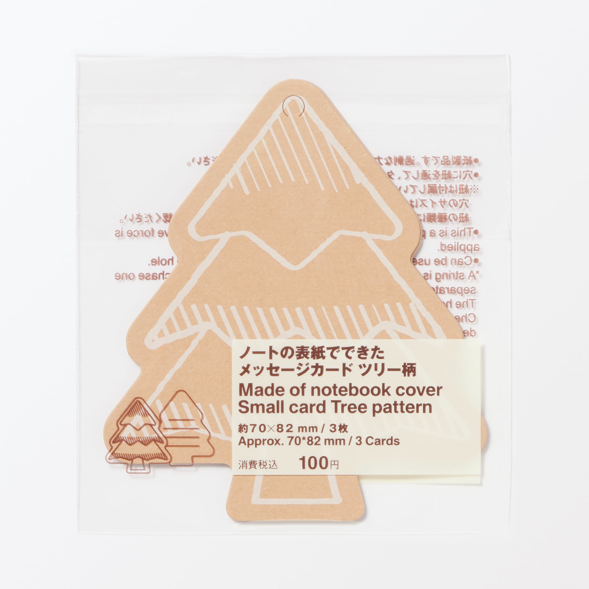 ノートの表紙でできたメッセージカード　ツリー柄