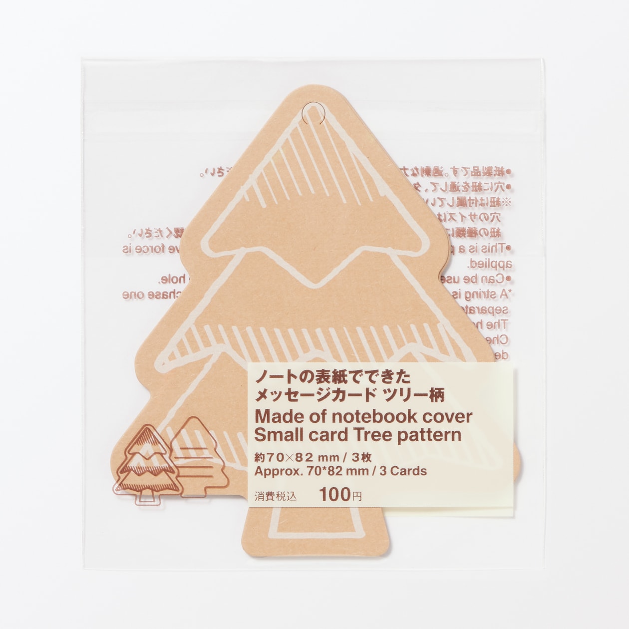 ノートの表紙でできたメッセージカード　ツリー柄