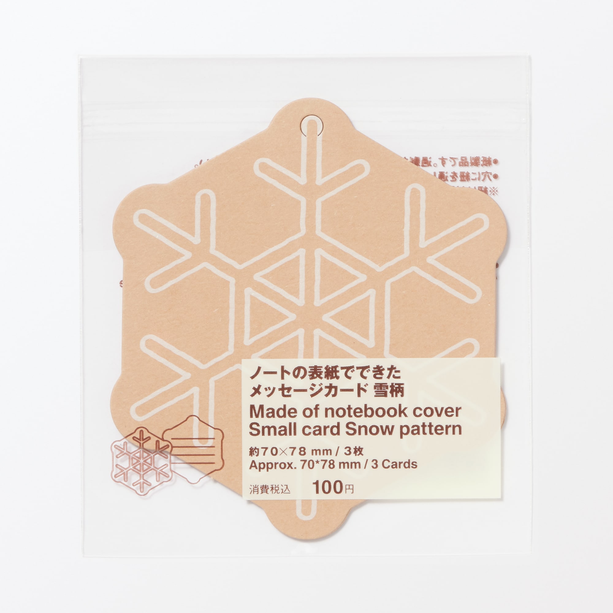 ノートの表紙でできたメッセージカード　雪柄