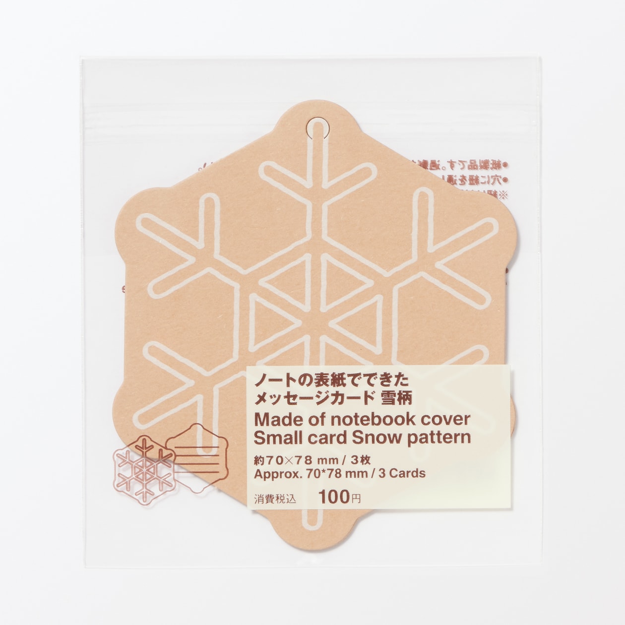 ノートの表紙でできたメッセージカード　雪柄