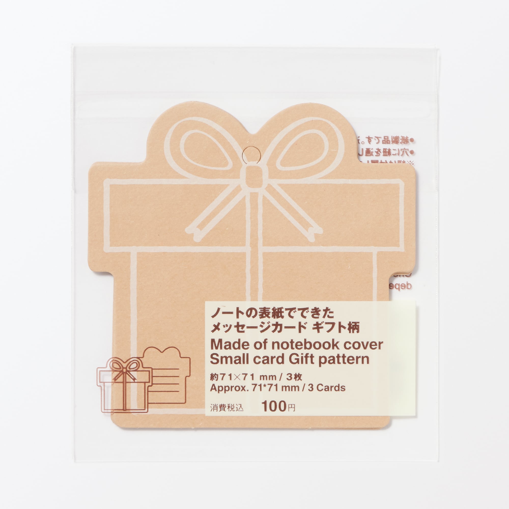 ノートの表紙でできたメッセージカード　ギフト柄