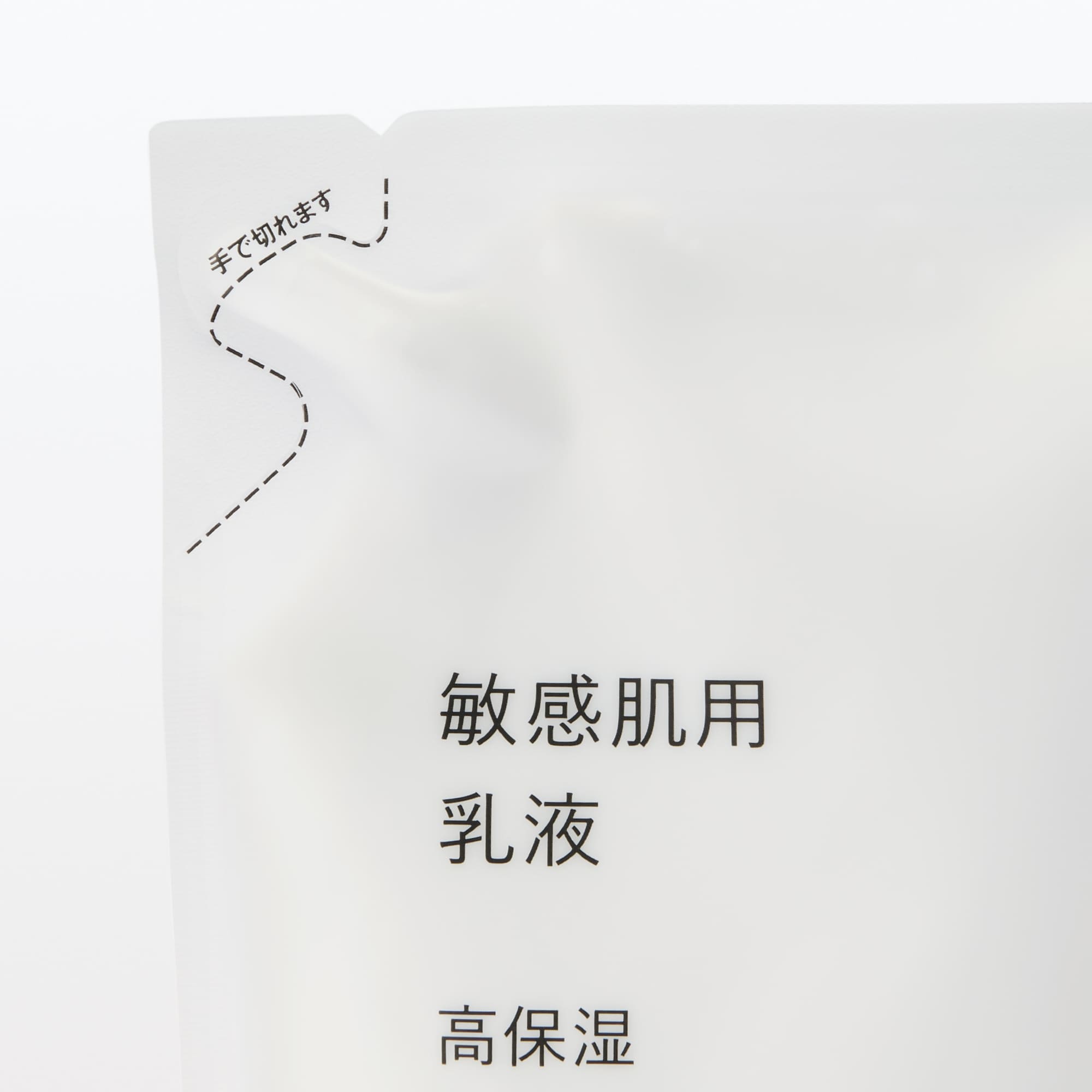 敏感肌用乳液高保湿（詰替用） | 無印良品