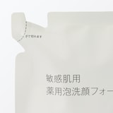 敏感肌用薬用泡洗顔フォーム（詰替用）