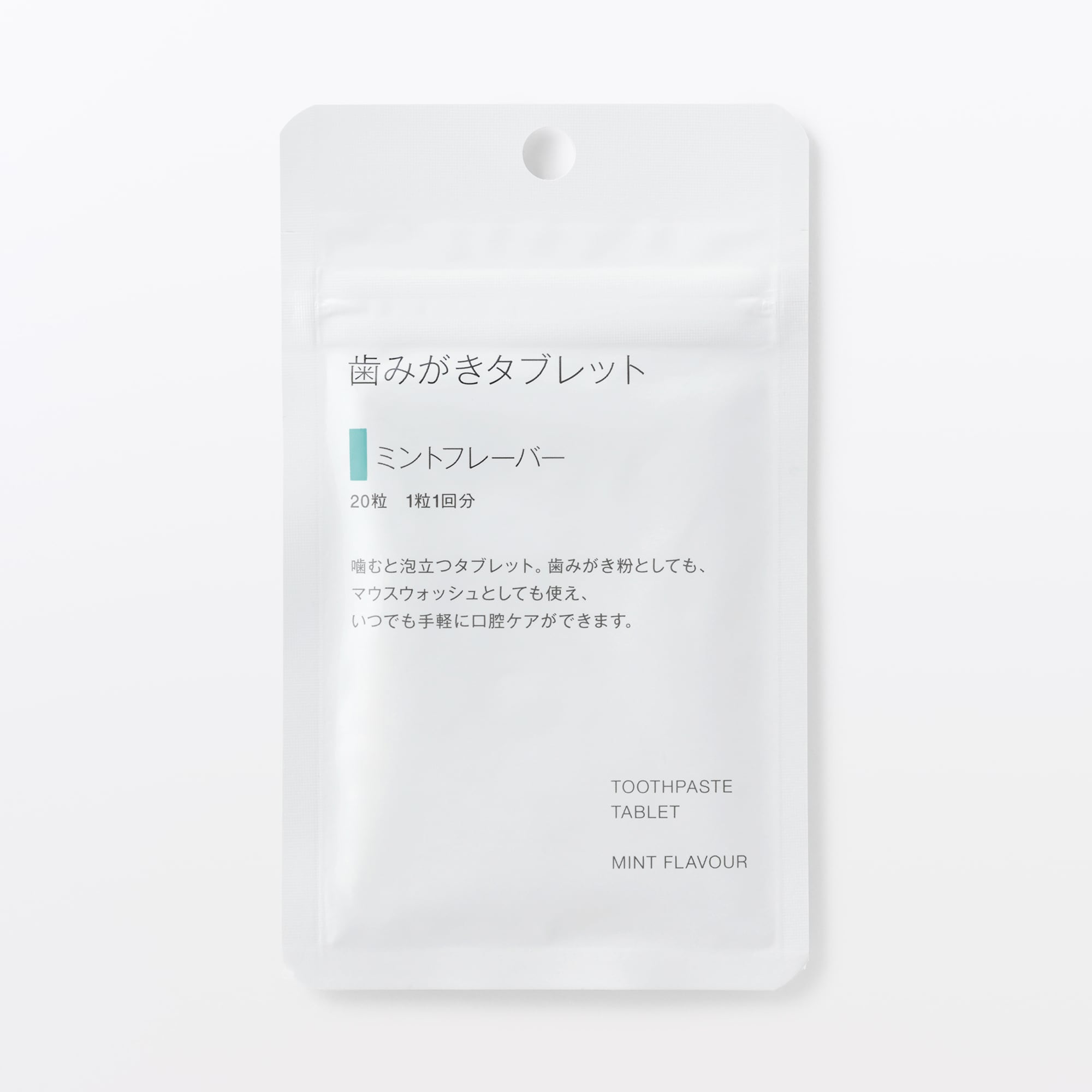 歯みがきタブレット　ミントフレーバー