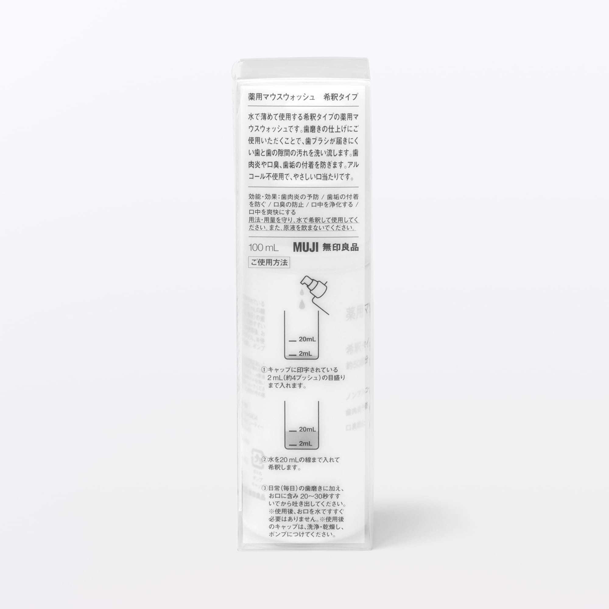 薬用マウスウォッシュ　希釈タイプ
