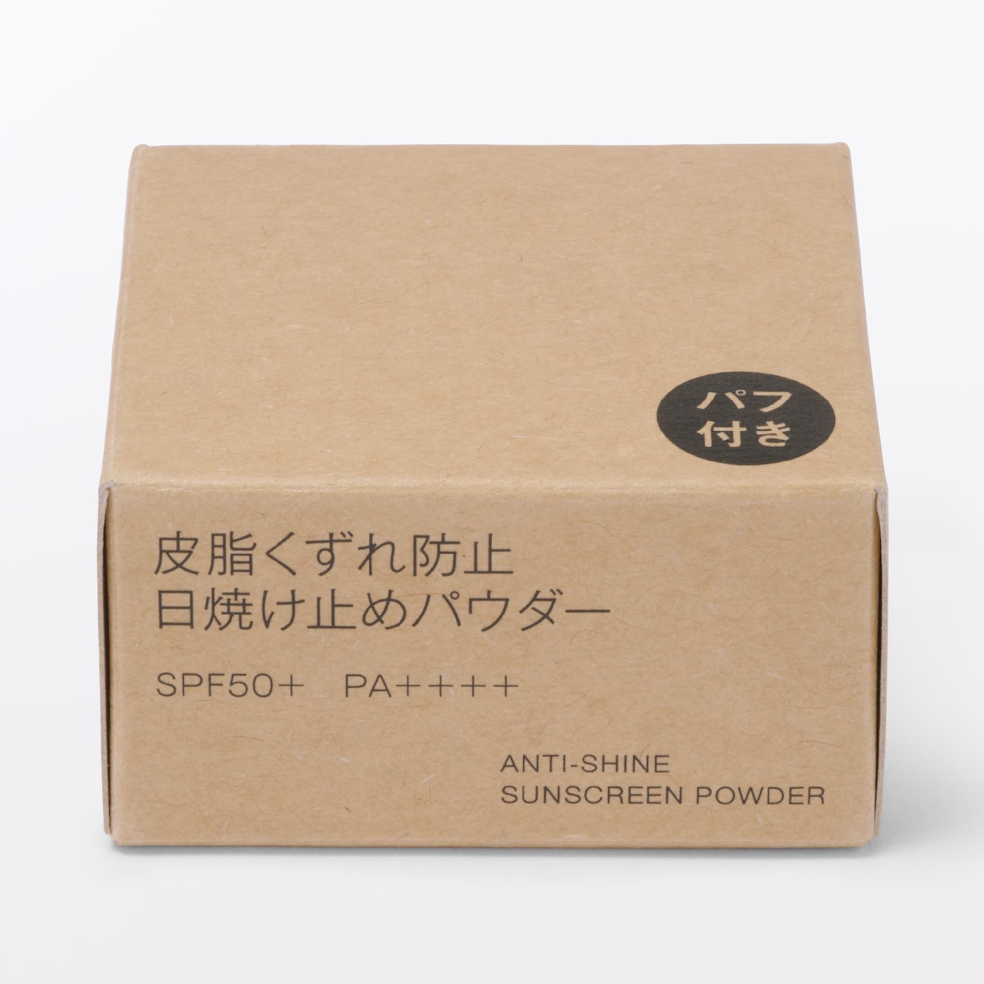 皮脂くずれ防止 日焼け止めパウダー | 無印良品