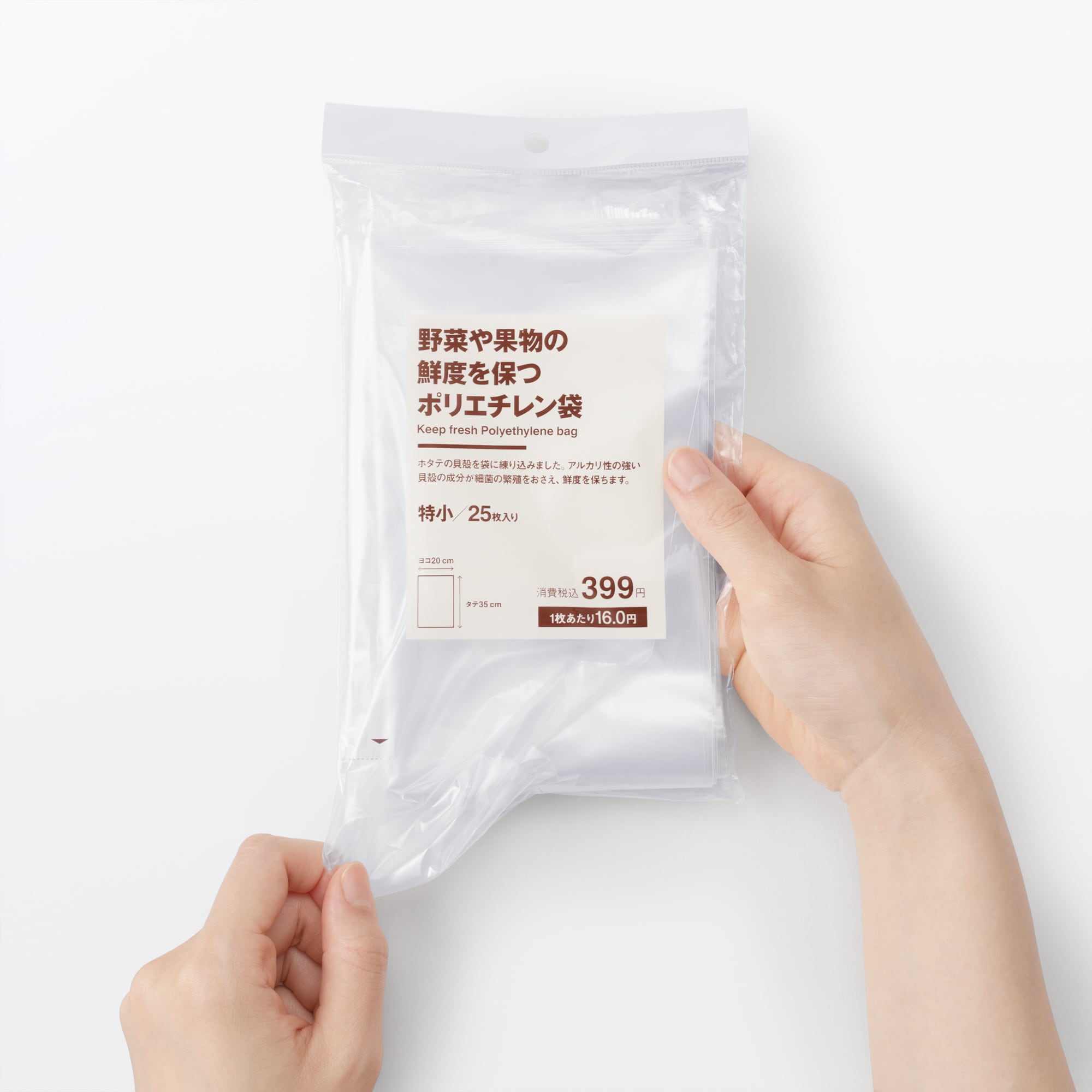 野菜や果物の鮮度を保つポリエチレン袋