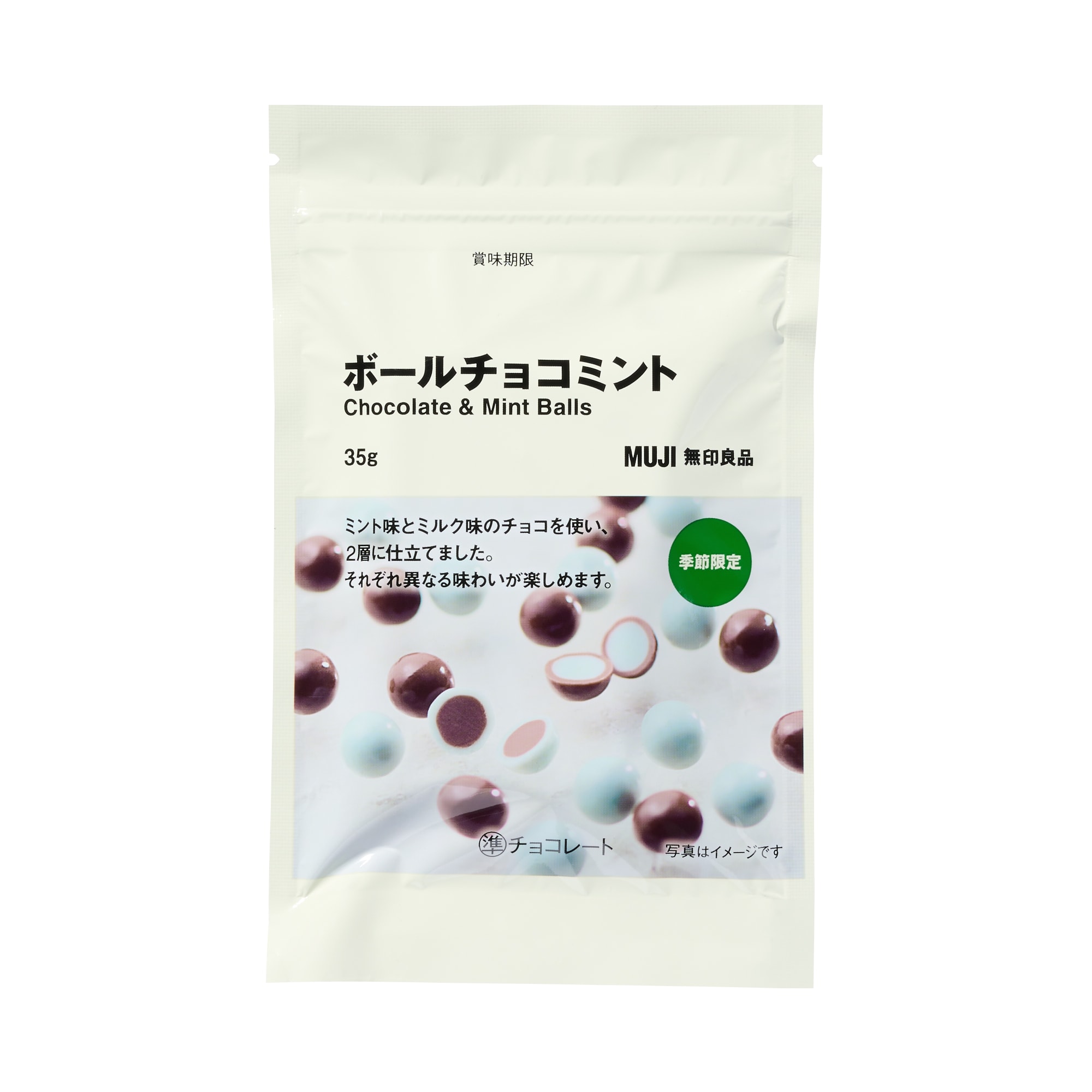 ボールチョコミント