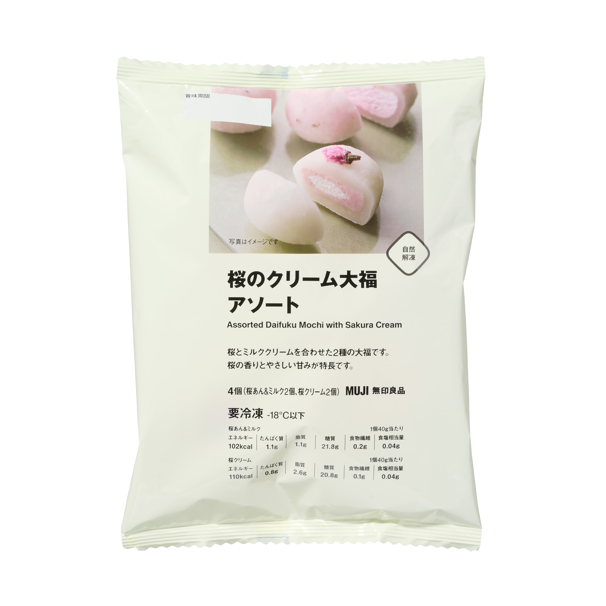 桜のクリーム大福アソート