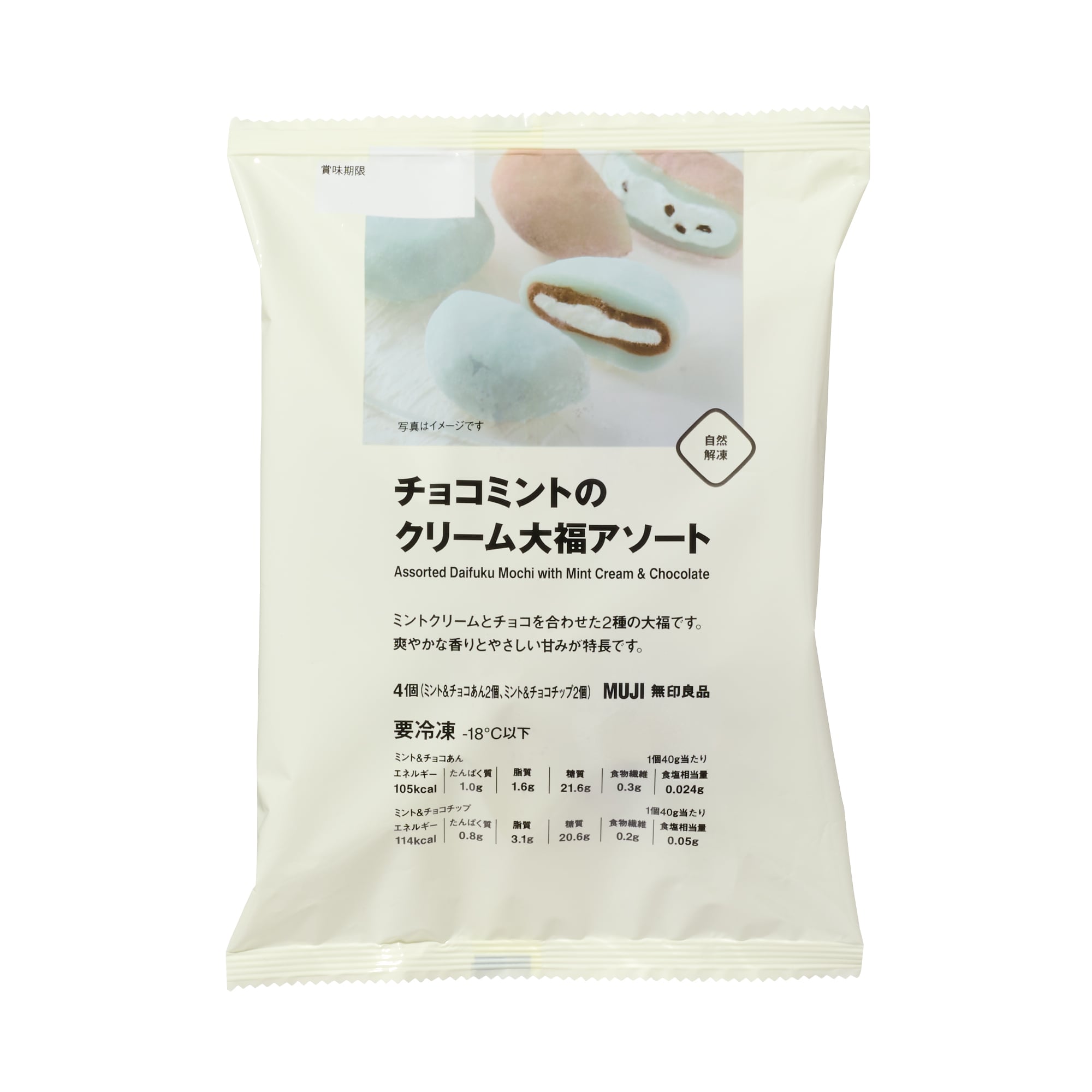 チョコミントのクリーム大福アソート