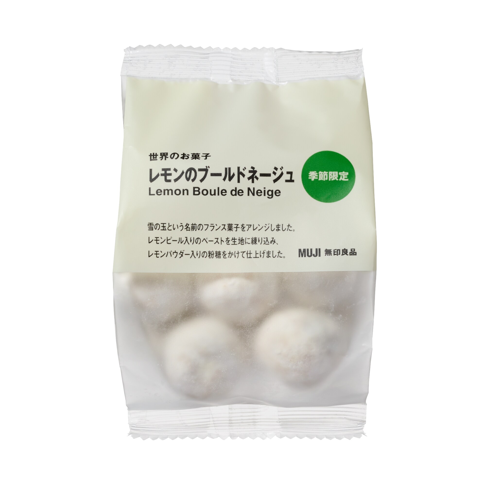 世界のお菓子　レモンのブールドネージュ