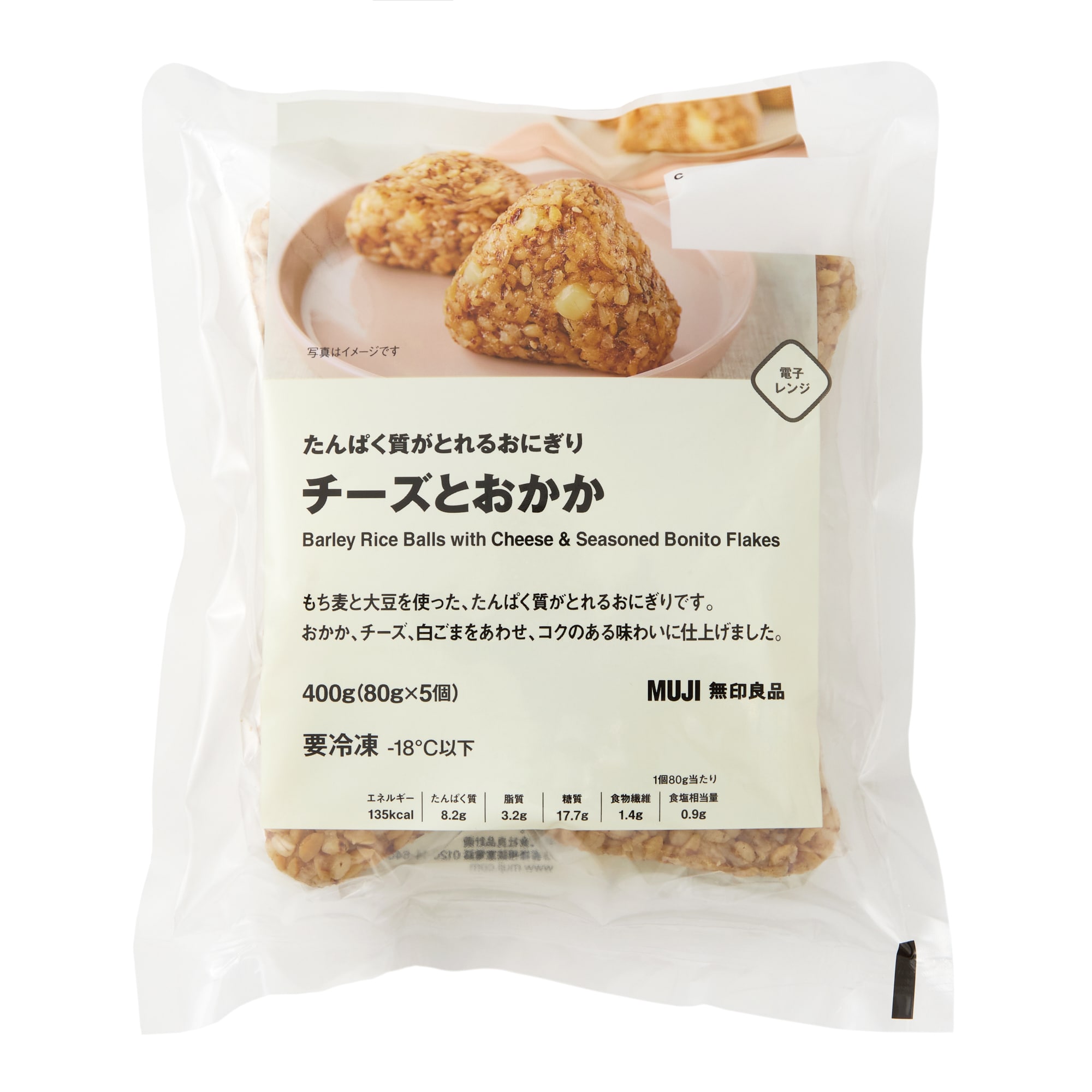 たんぱく質がとれるおにぎり　チーズとおかか