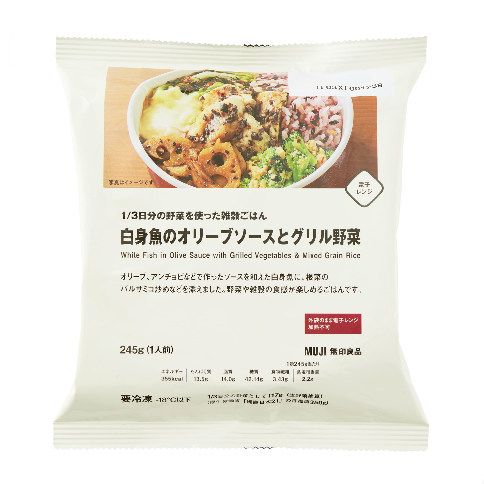 １／３日分の野菜を使った雑穀ごはん　白身魚のオリーブソースとグリル野菜