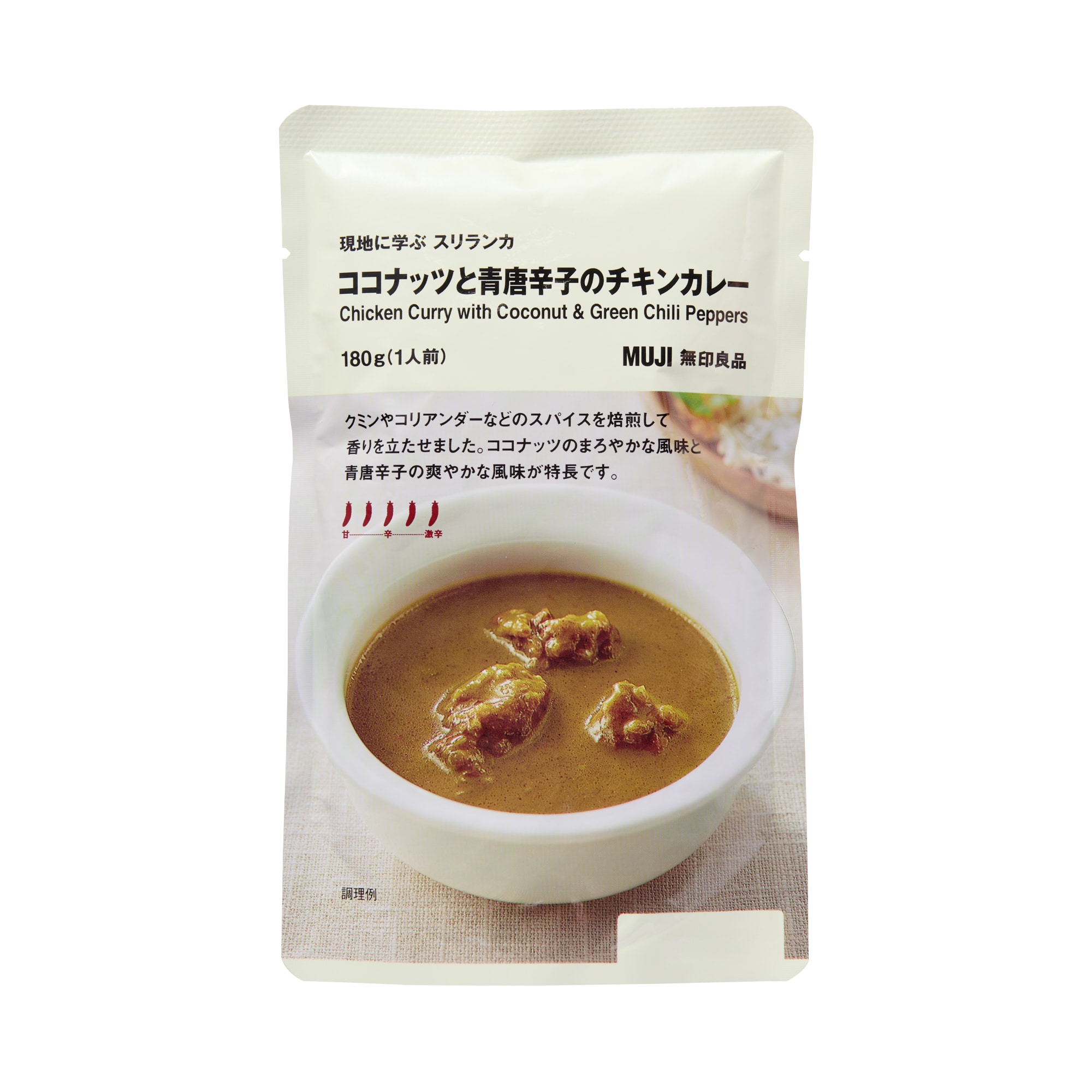 現地に学ぶ　スリランカ　ココナッツと青唐辛子のチキンカレー
