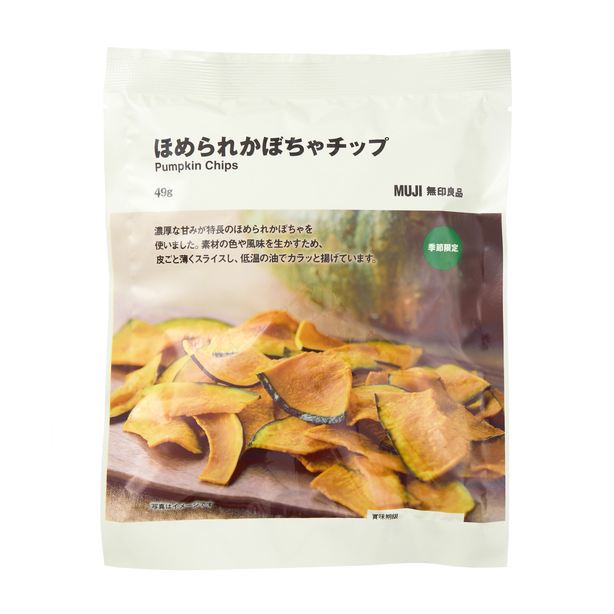 ほめられかぼちゃチップ