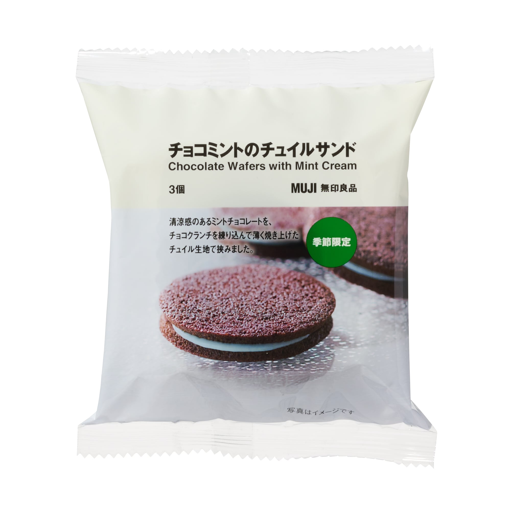 チョコミントのチュイルサンド | 無印良品