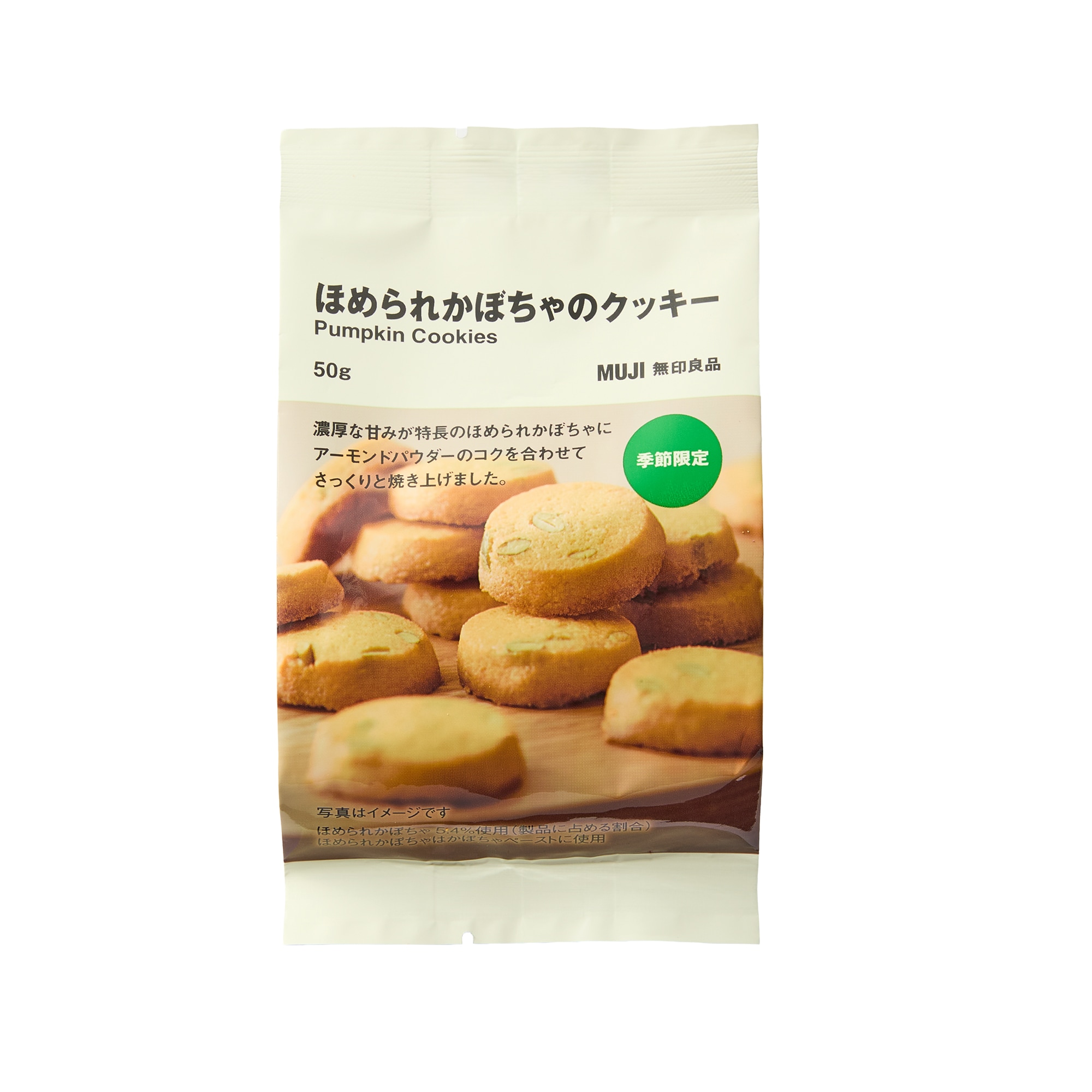 ほめられかぼちゃのクッキー