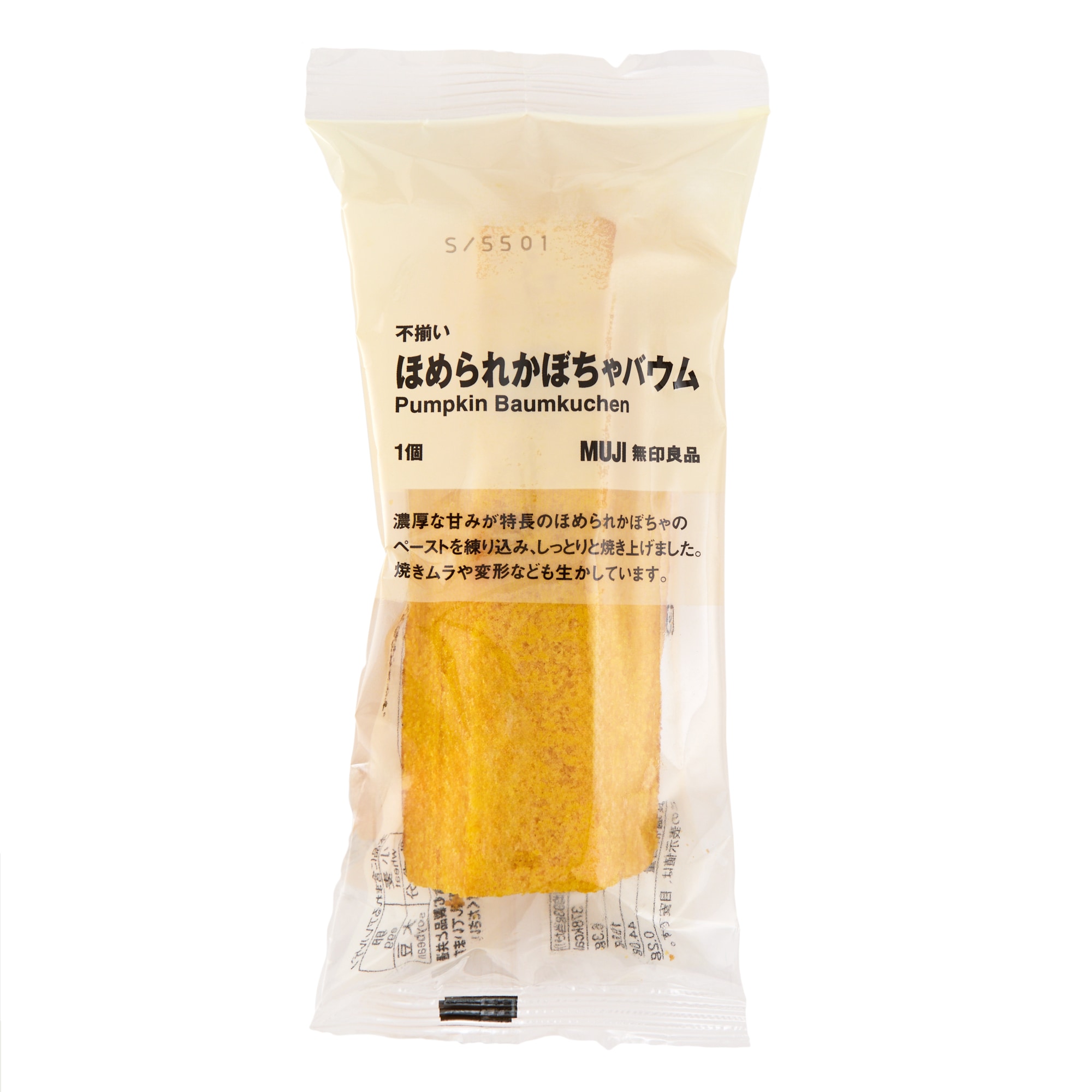 不揃い　ほめられかぼちゃバウム