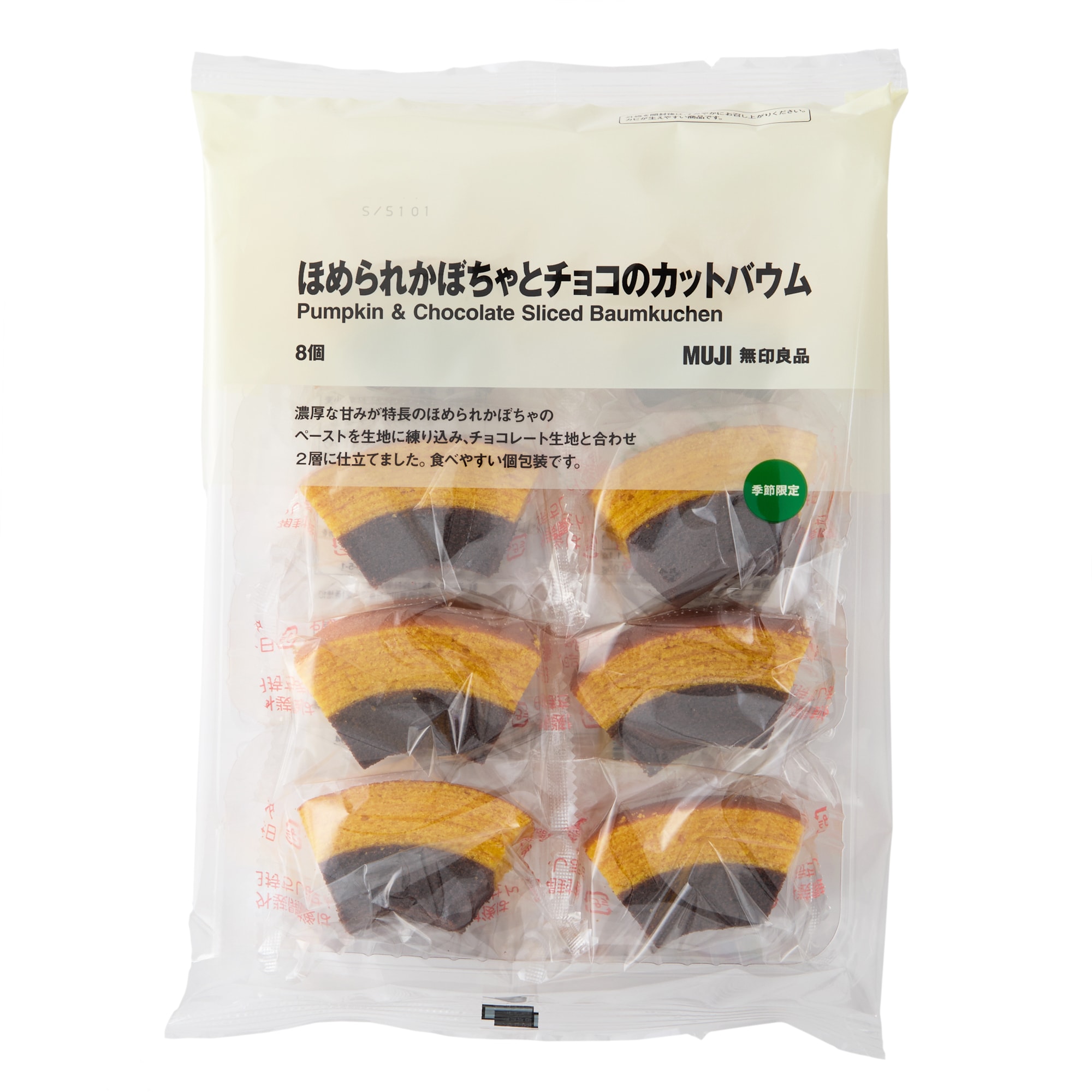 ほめられかぼちゃとチョコのカットバウム
