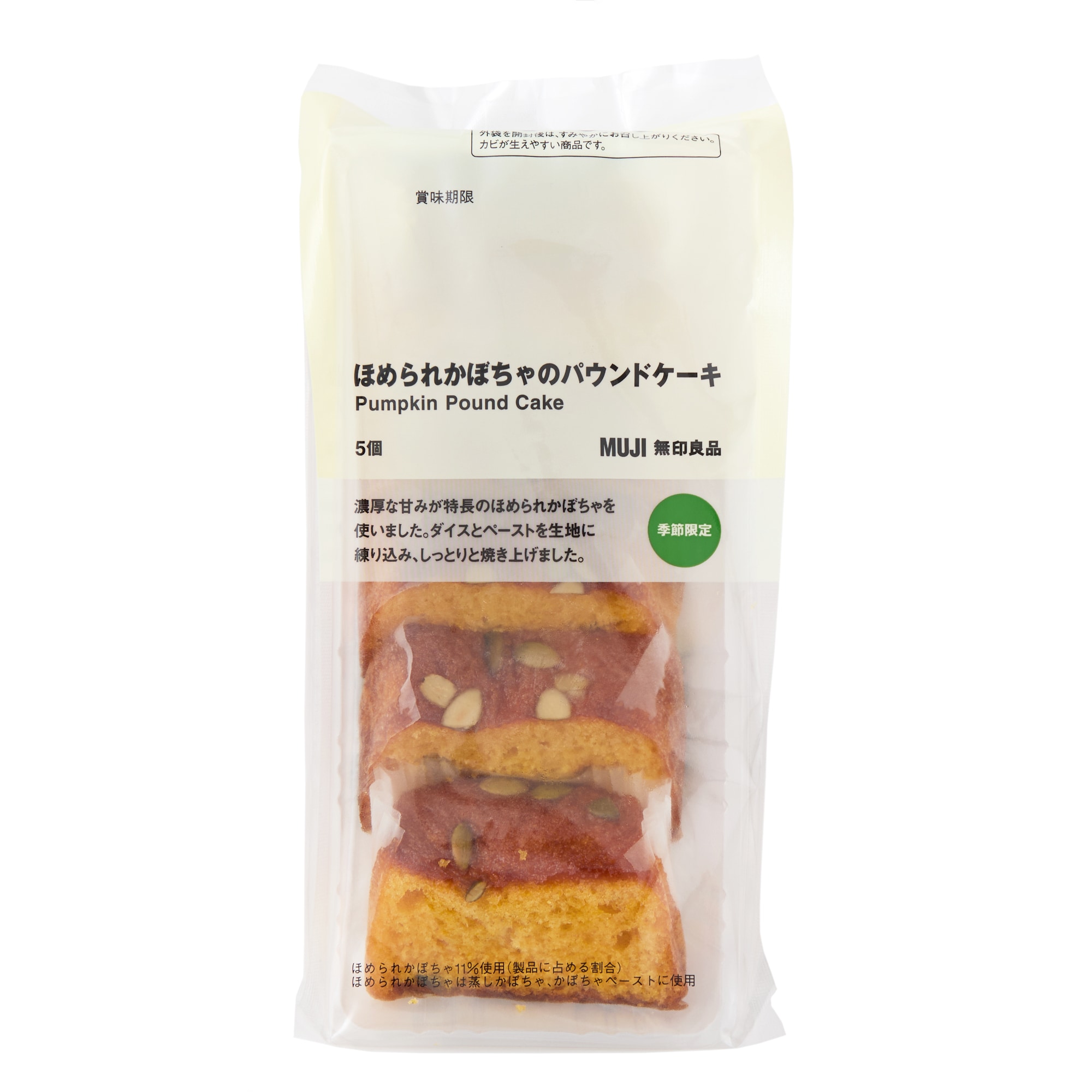 ほめられかぼちゃのパウンドケーキ