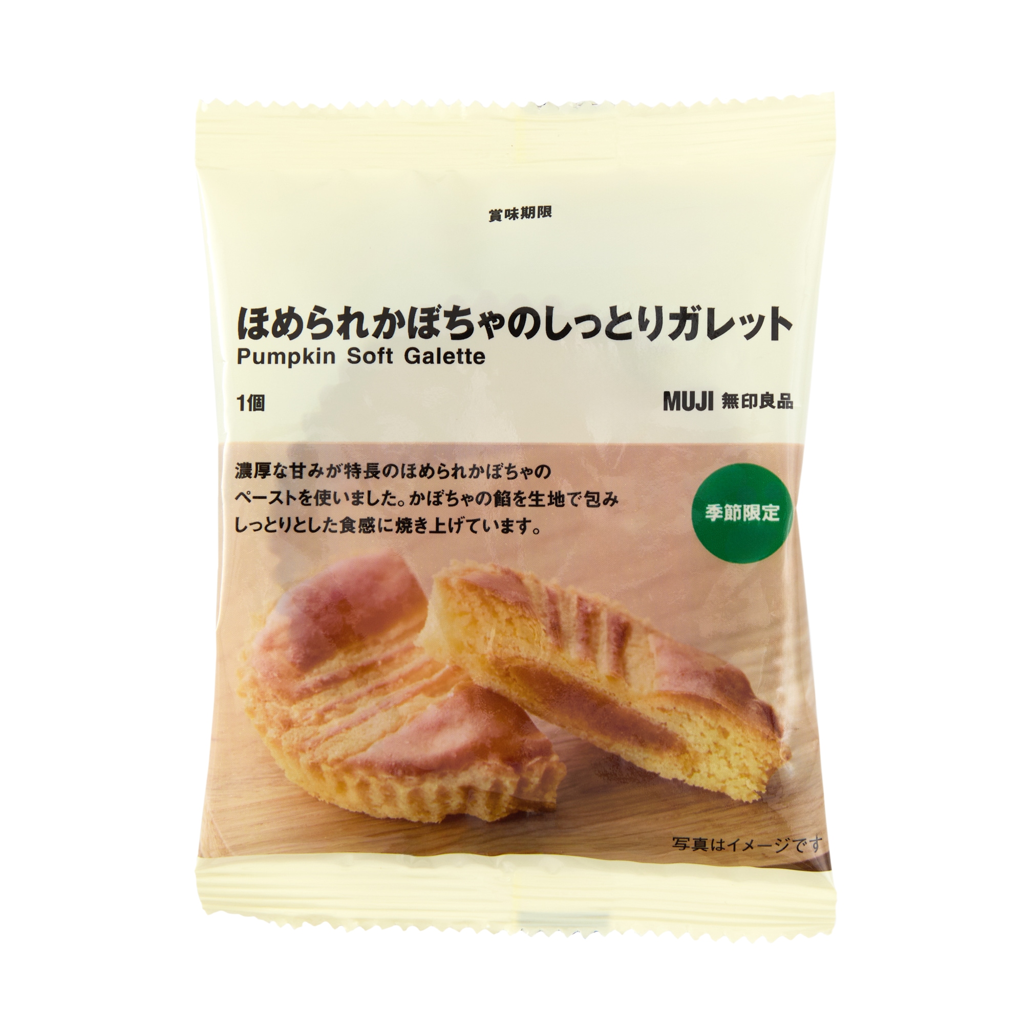 ほめられかぼちゃのしっとりガレット