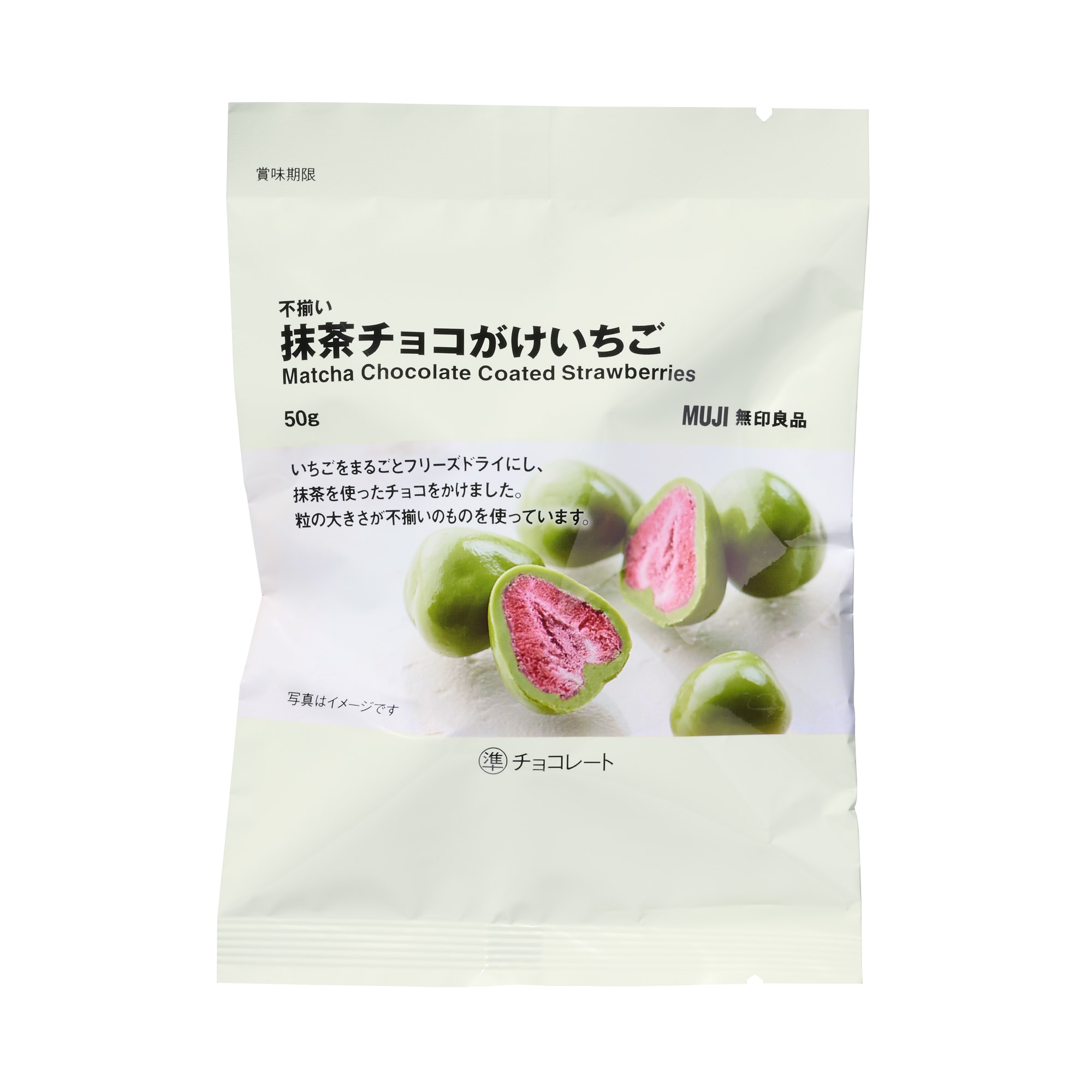 不揃い 抹茶チョコがけいちご | 無印良品