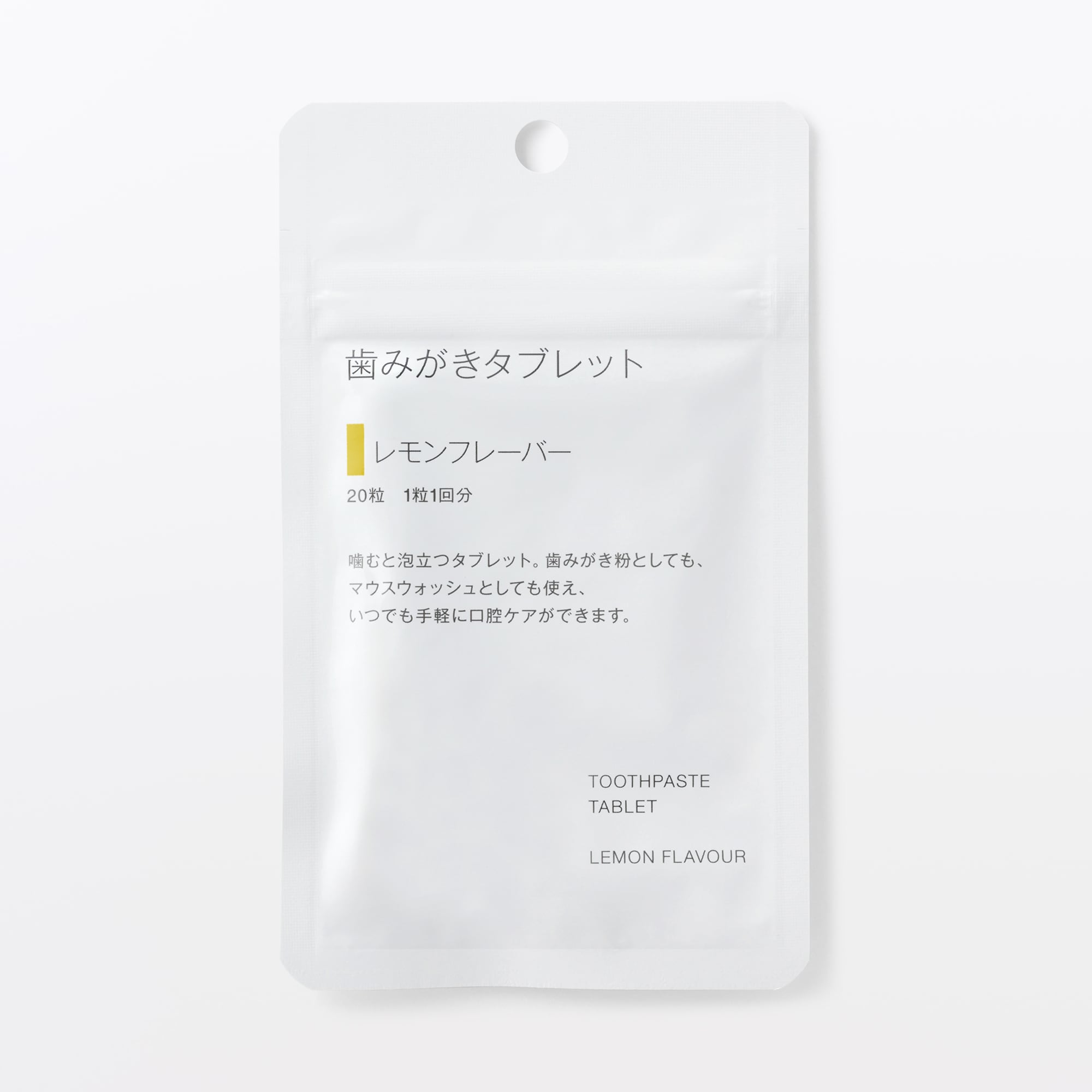 歯みがきタブレット　レモンフレーバー